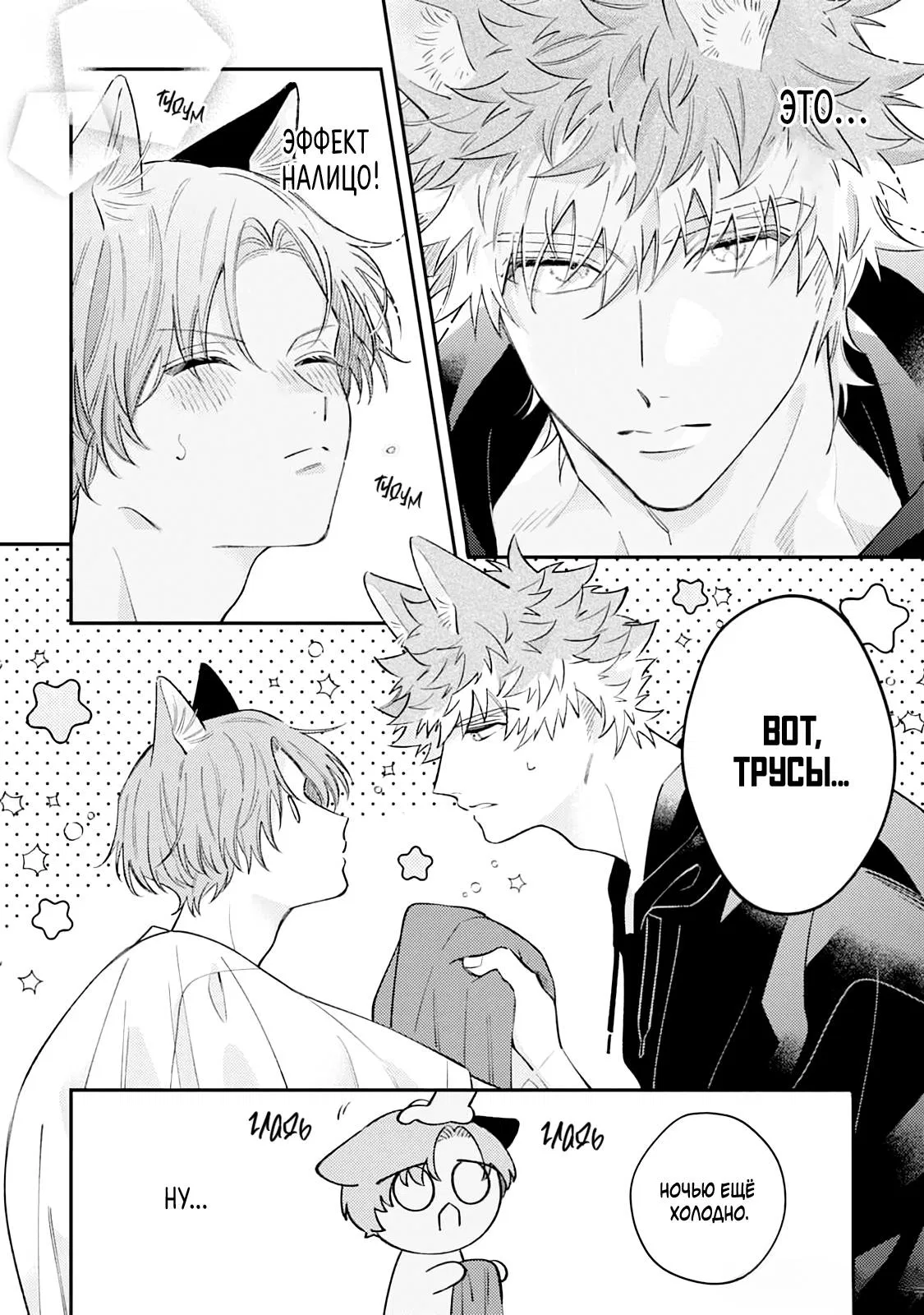 Манга Хаски-кун и Микэ-кун - Глава 6 Страница 8