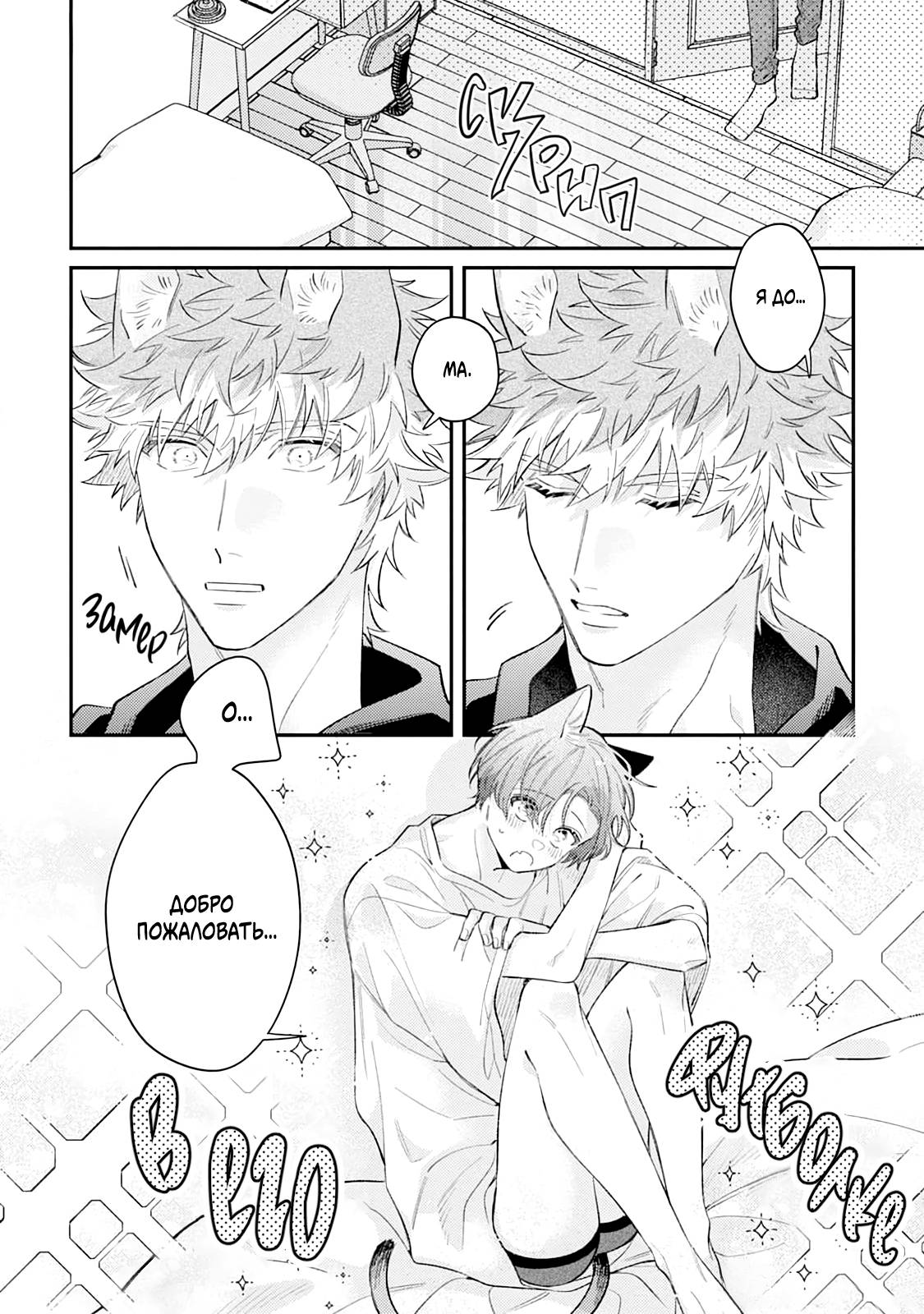 Манга Хаски-кун и Микэ-кун - Глава 6 Страница 6