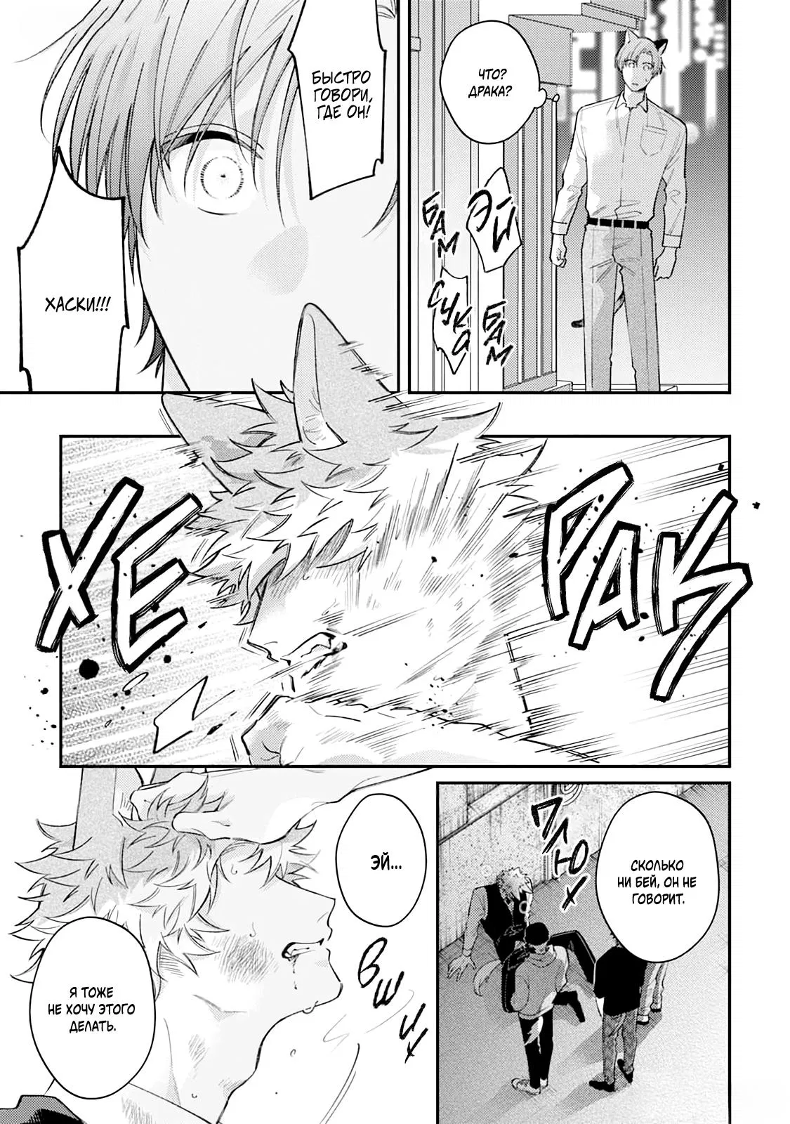 Манга Хаски-кун и Микэ-кун - Глава 5 Страница 15