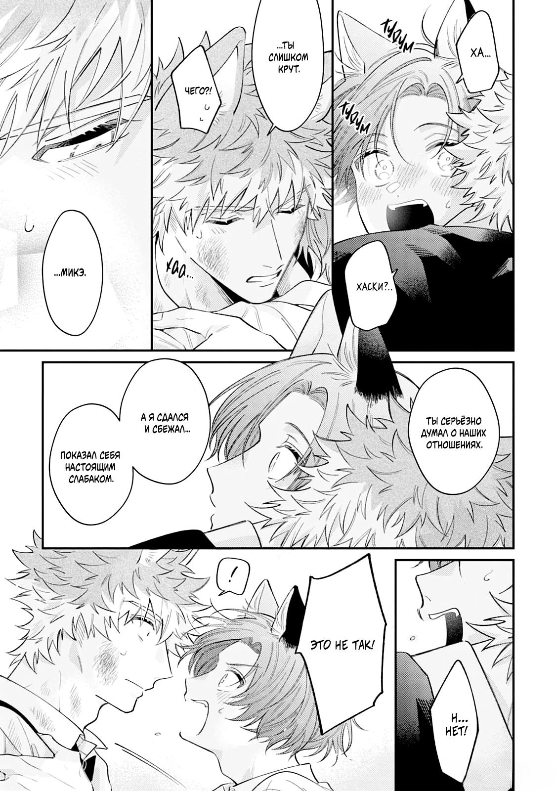 Манга Хаски-кун и Микэ-кун - Глава 5 Страница 25