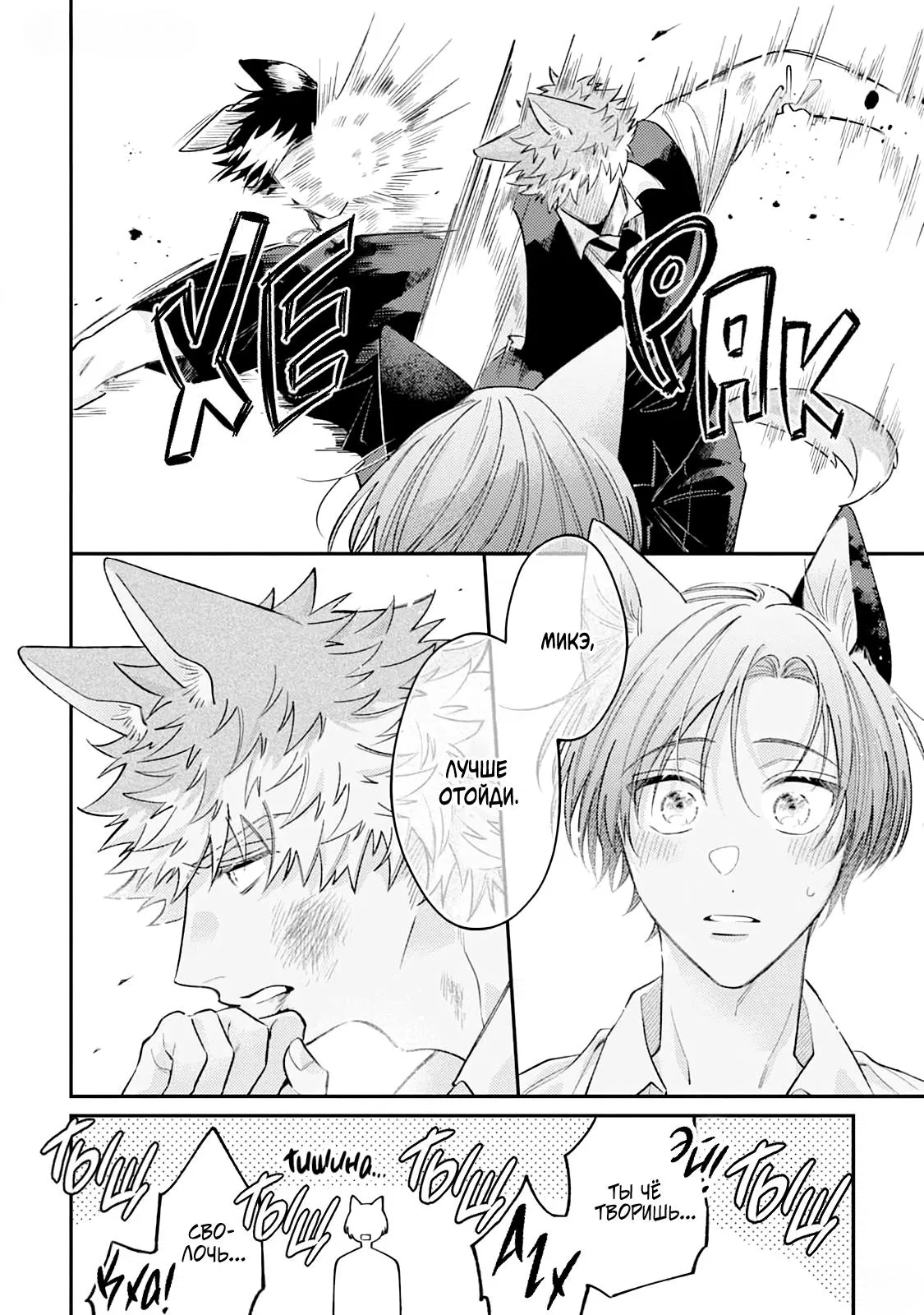 Манга Хаски-кун и Микэ-кун - Глава 5 Страница 20
