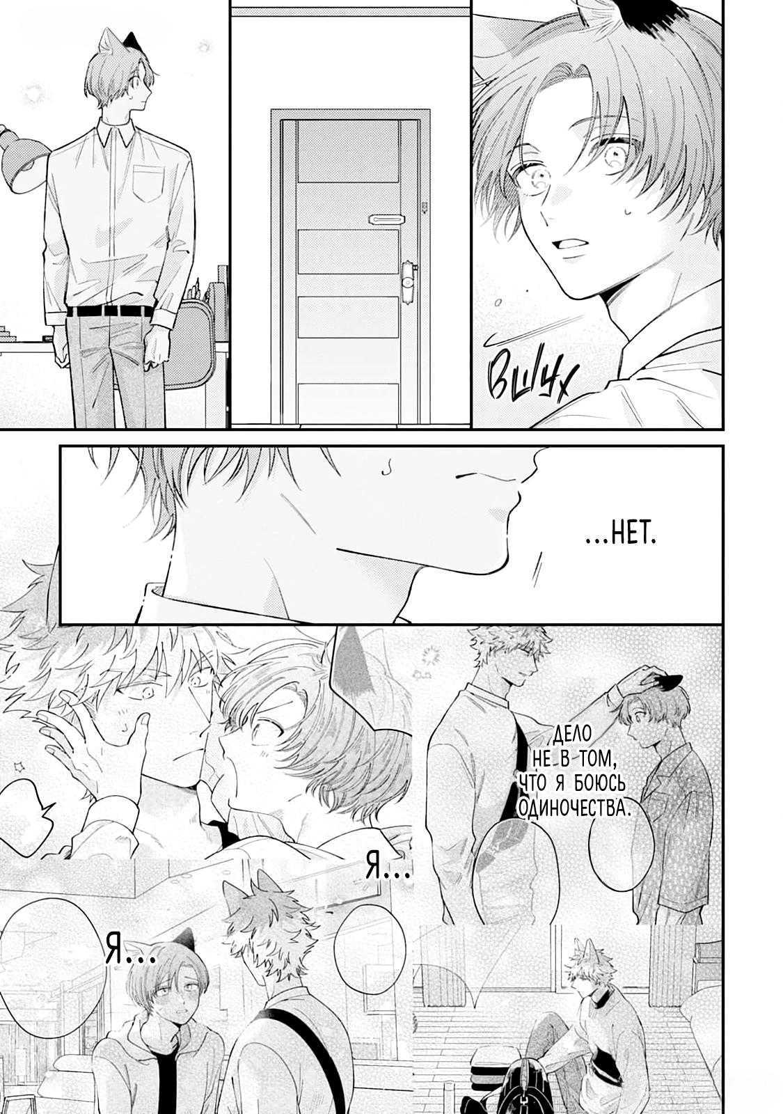 Манга Хаски-кун и Микэ-кун - Глава 5 Страница 11