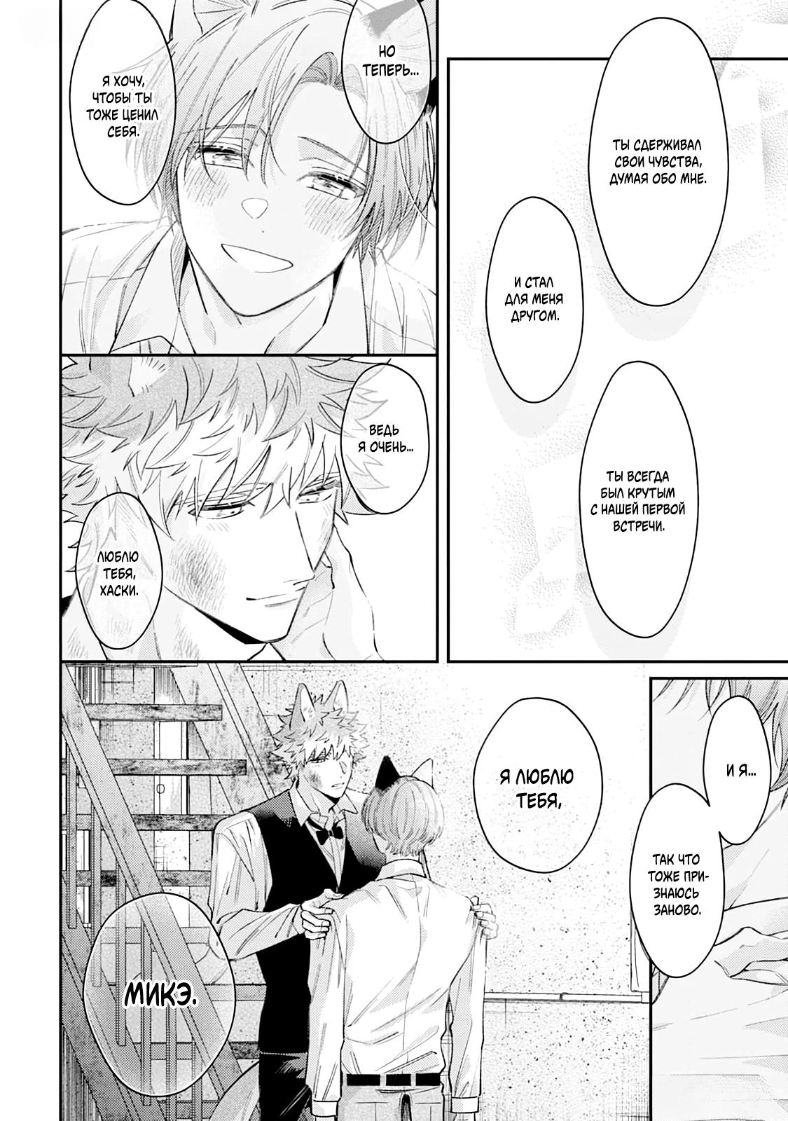Манга Хаски-кун и Микэ-кун - Глава 5 Страница 26
