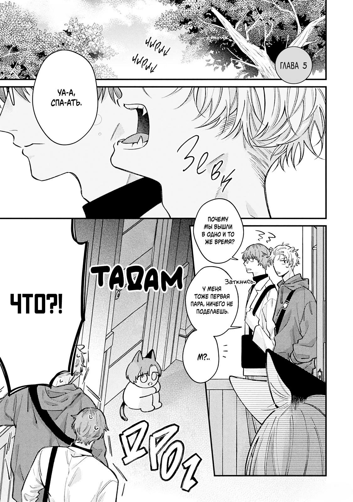 Манга Хаски-кун и Микэ-кун - Глава 5 Страница 1