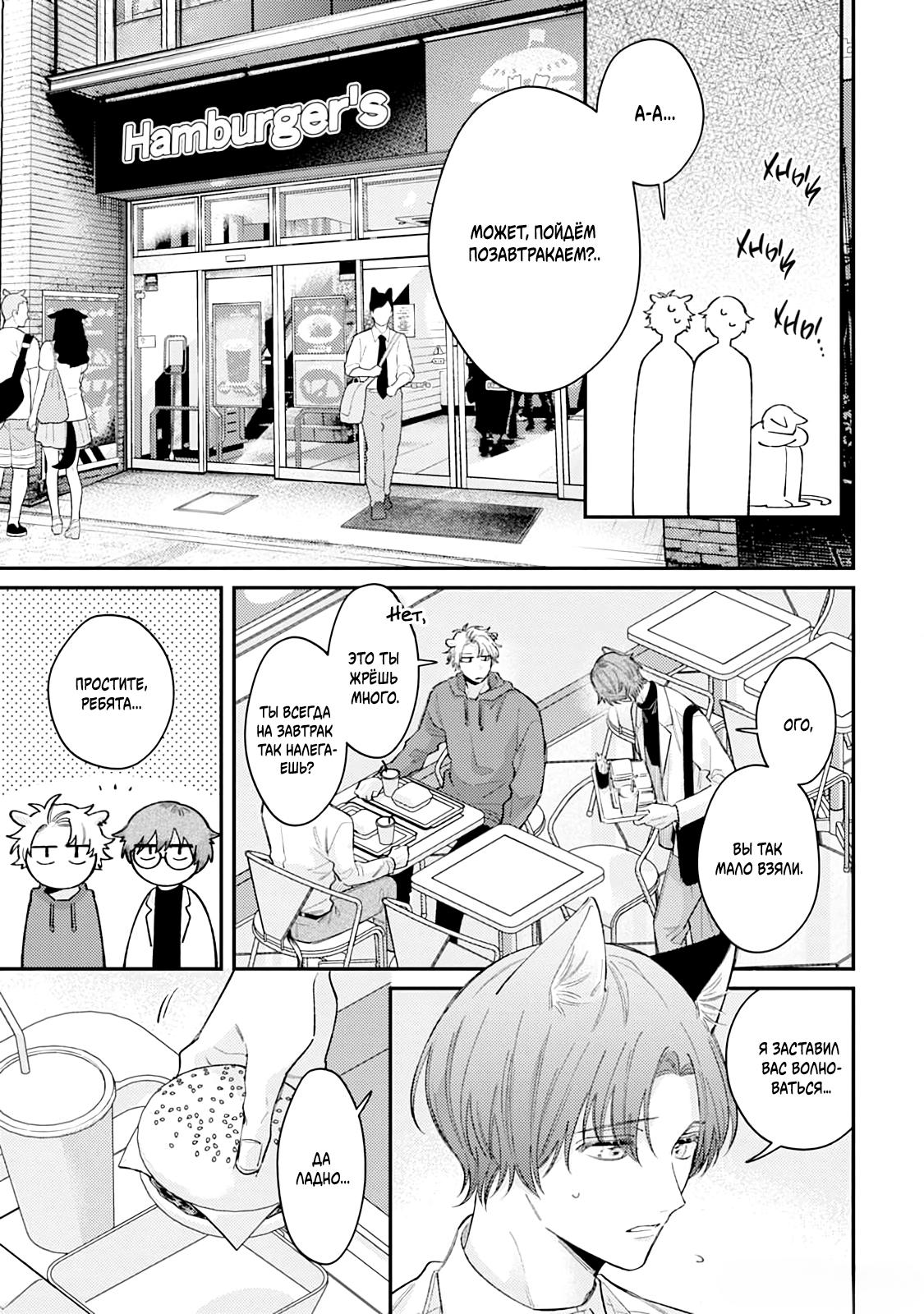 Манга Хаски-кун и Микэ-кун - Глава 5 Страница 3