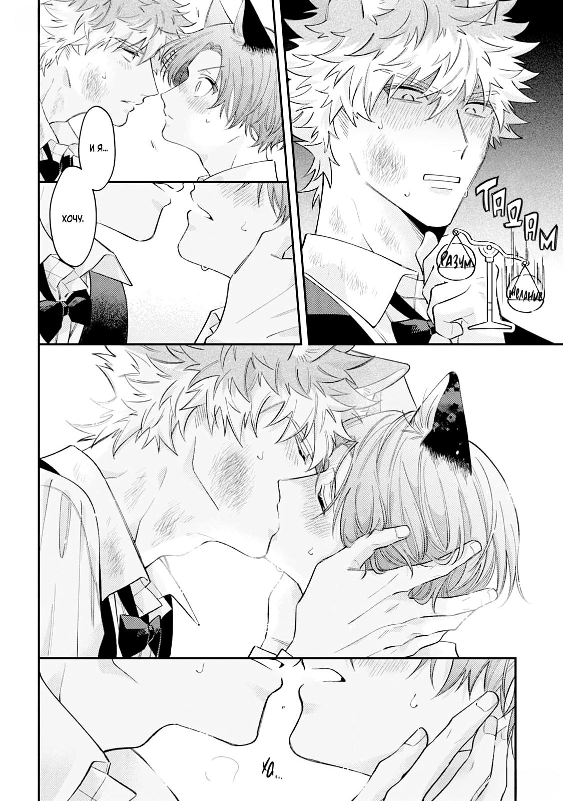 Манга Хаски-кун и Микэ-кун - Глава 5 Страница 28