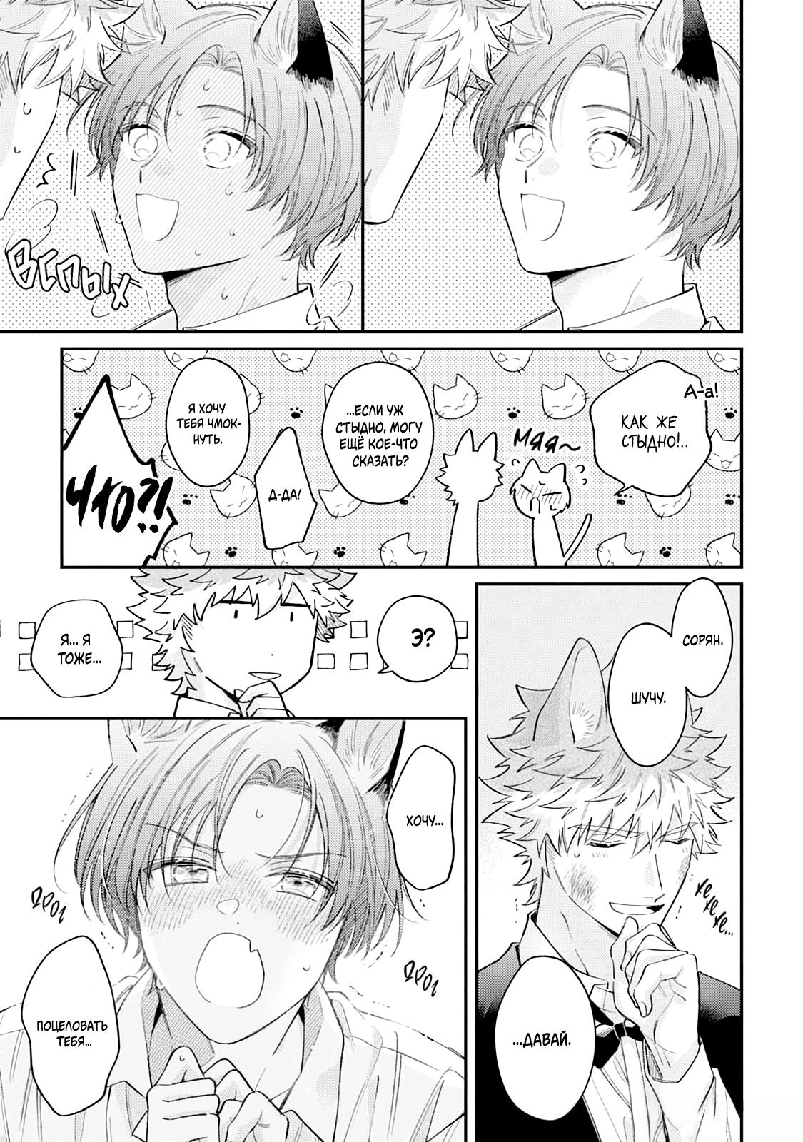 Манга Хаски-кун и Микэ-кун - Глава 5 Страница 27