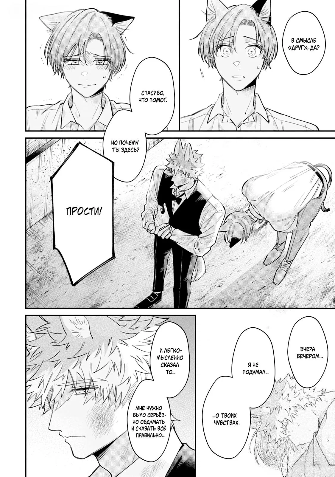 Манга Хаски-кун и Микэ-кун - Глава 5 Страница 22