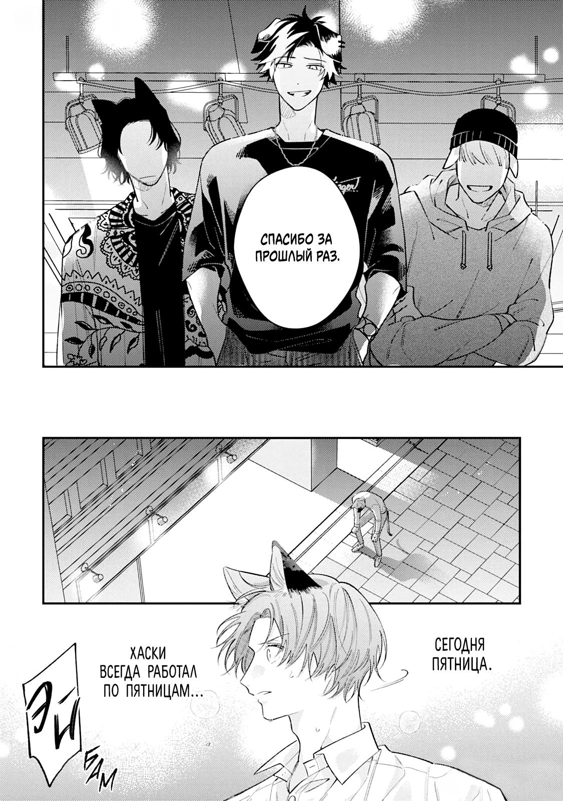 Манга Хаски-кун и Микэ-кун - Глава 5 Страница 14