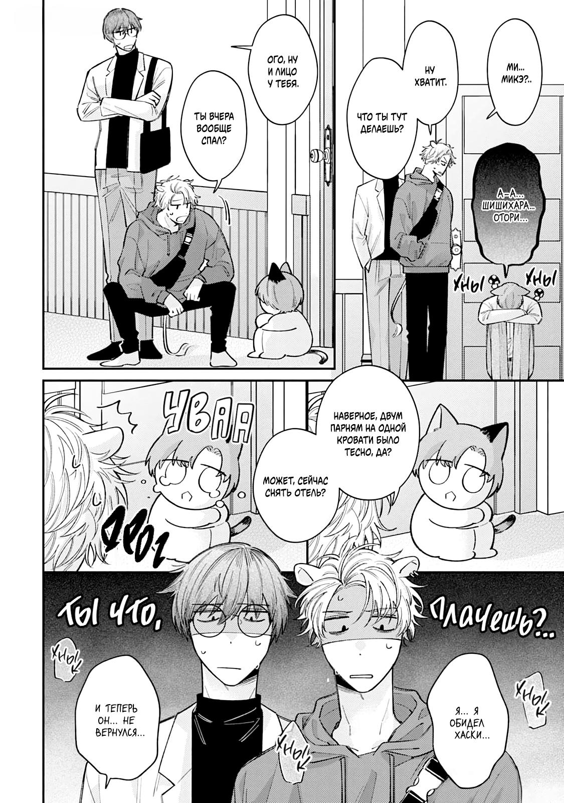 Манга Хаски-кун и Микэ-кун - Глава 5 Страница 2