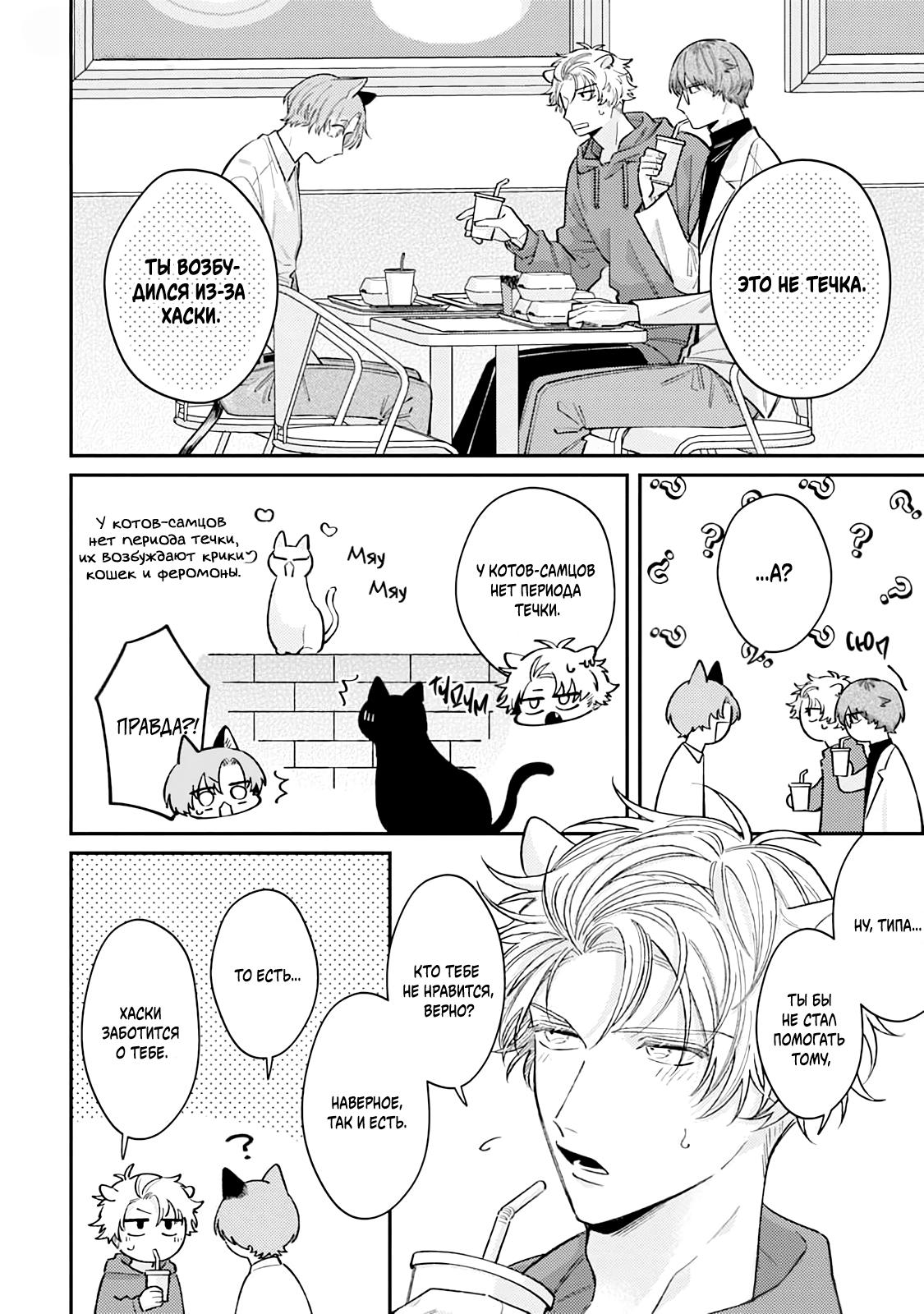 Манга Хаски-кун и Микэ-кун - Глава 5 Страница 6