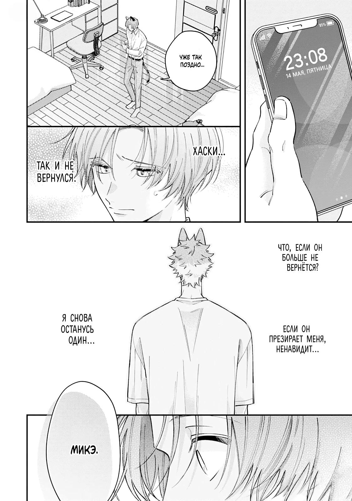 Манга Хаски-кун и Микэ-кун - Глава 5 Страница 10