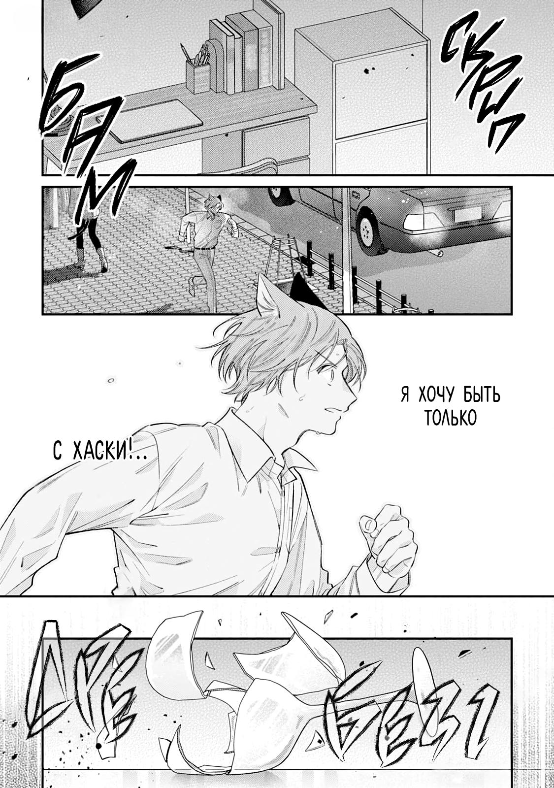 Манга Хаски-кун и Микэ-кун - Глава 5 Страница 12