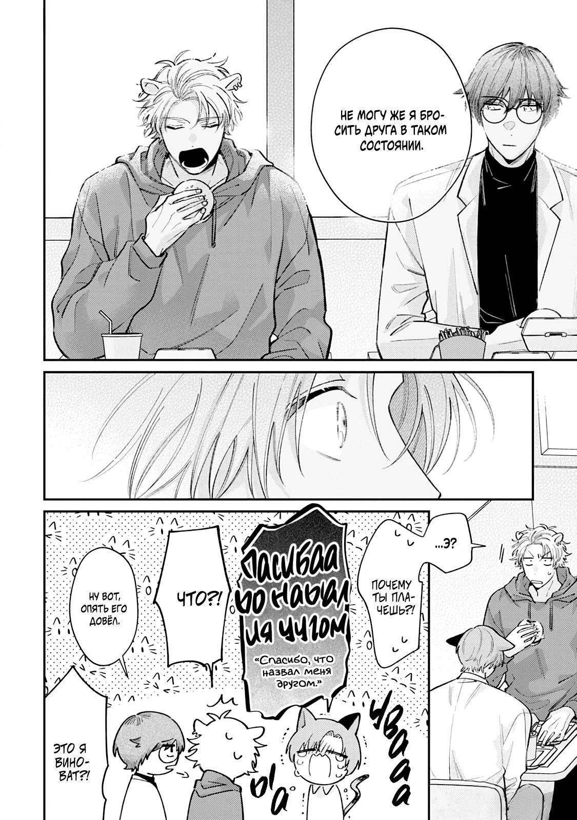 Манга Хаски-кун и Микэ-кун - Глава 5 Страница 4