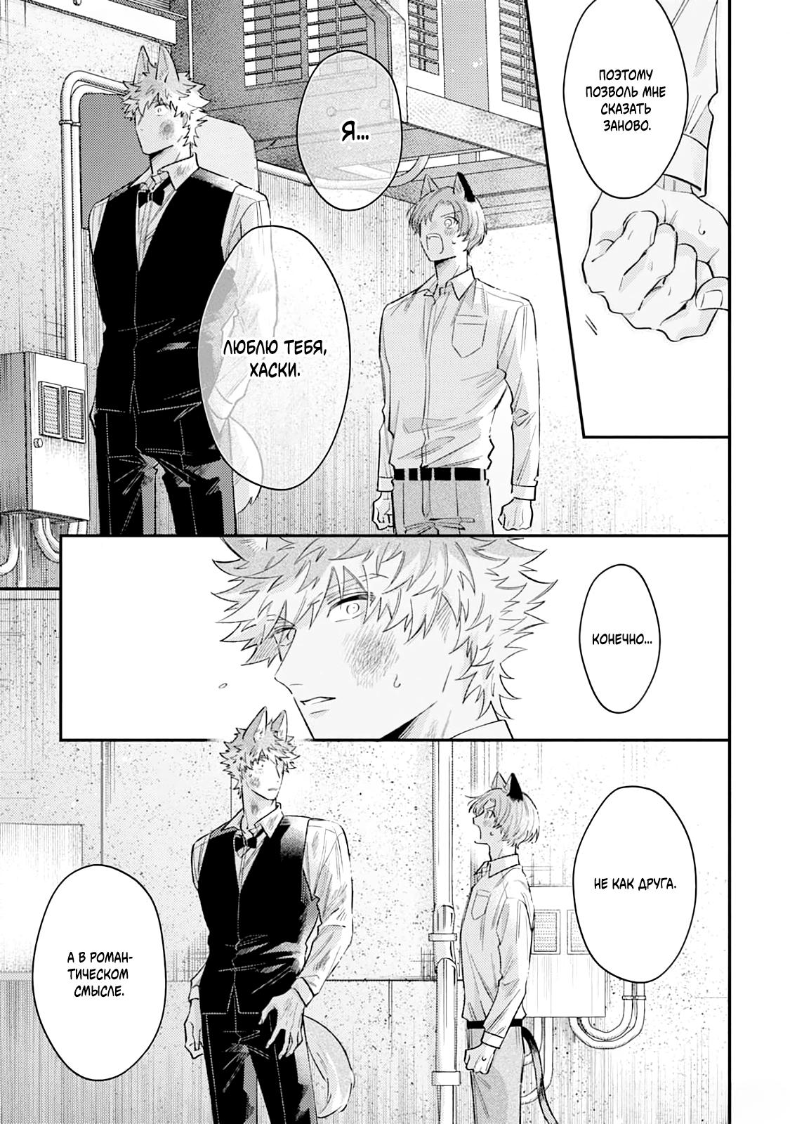 Манга Хаски-кун и Микэ-кун - Глава 5 Страница 23