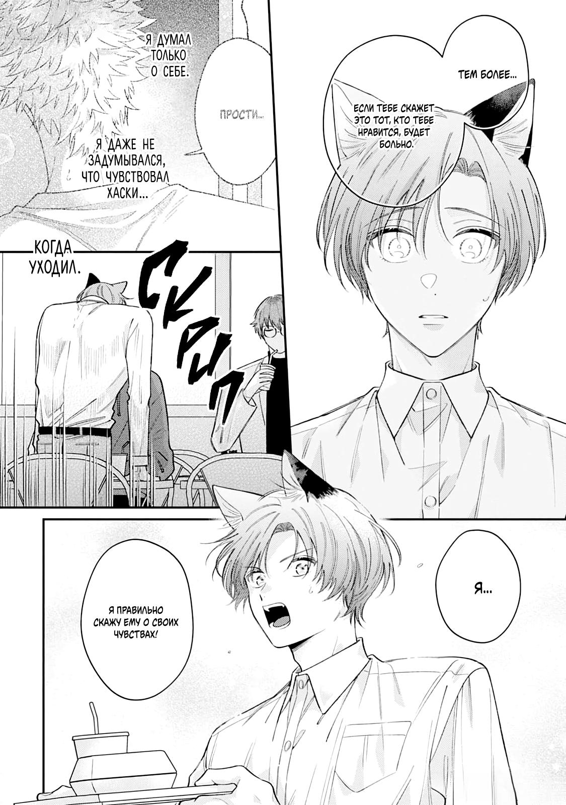 Манга Хаски-кун и Микэ-кун - Глава 5 Страница 8
