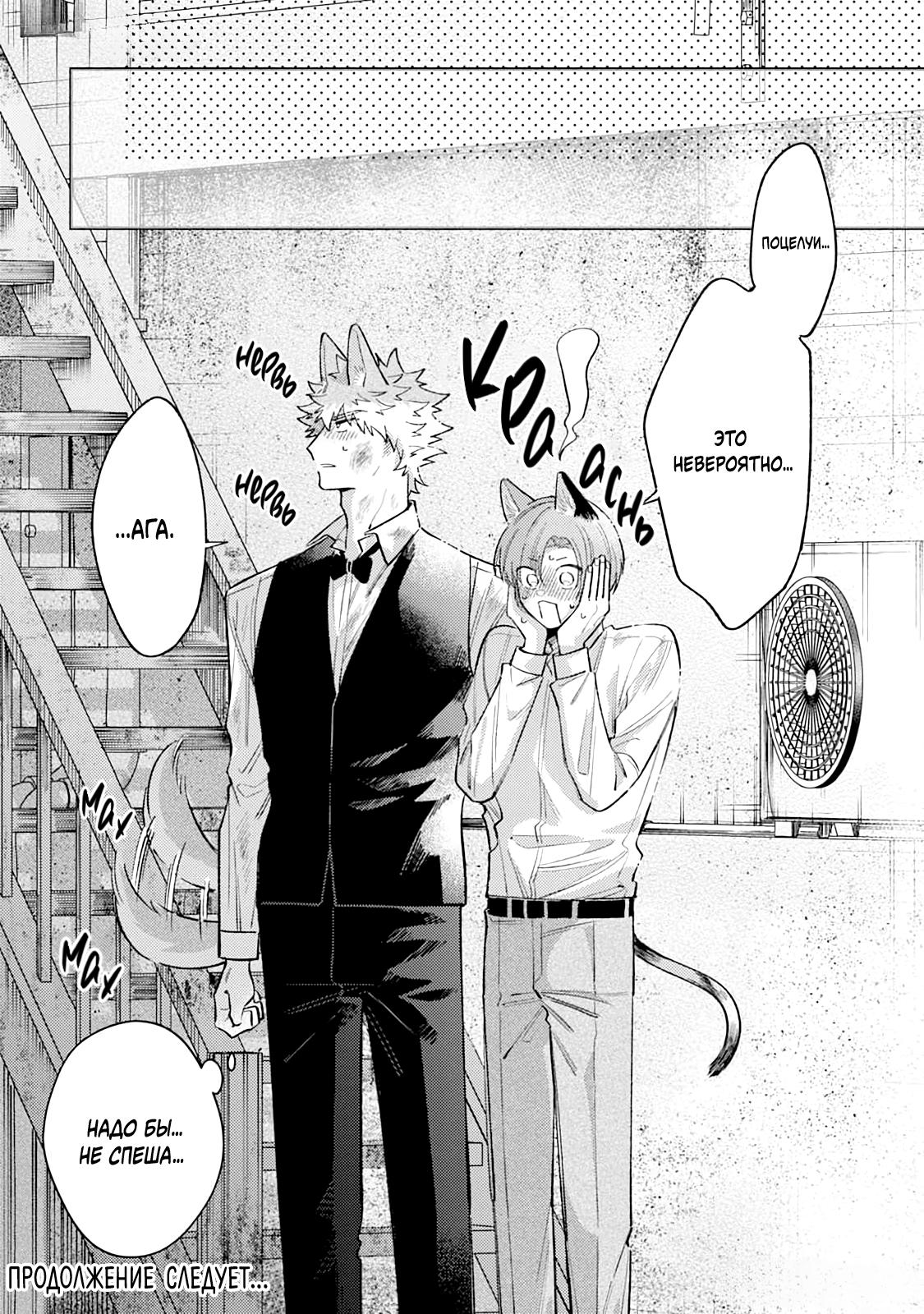 Манга Хаски-кун и Микэ-кун - Глава 5 Страница 29