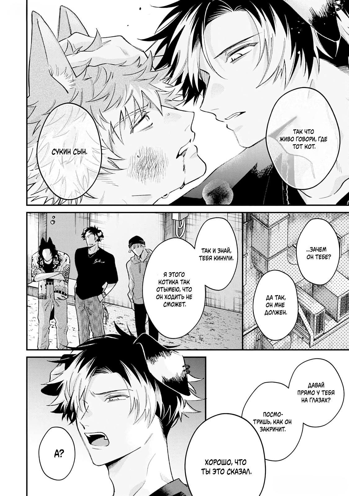 Манга Хаски-кун и Микэ-кун - Глава 5 Страница 16