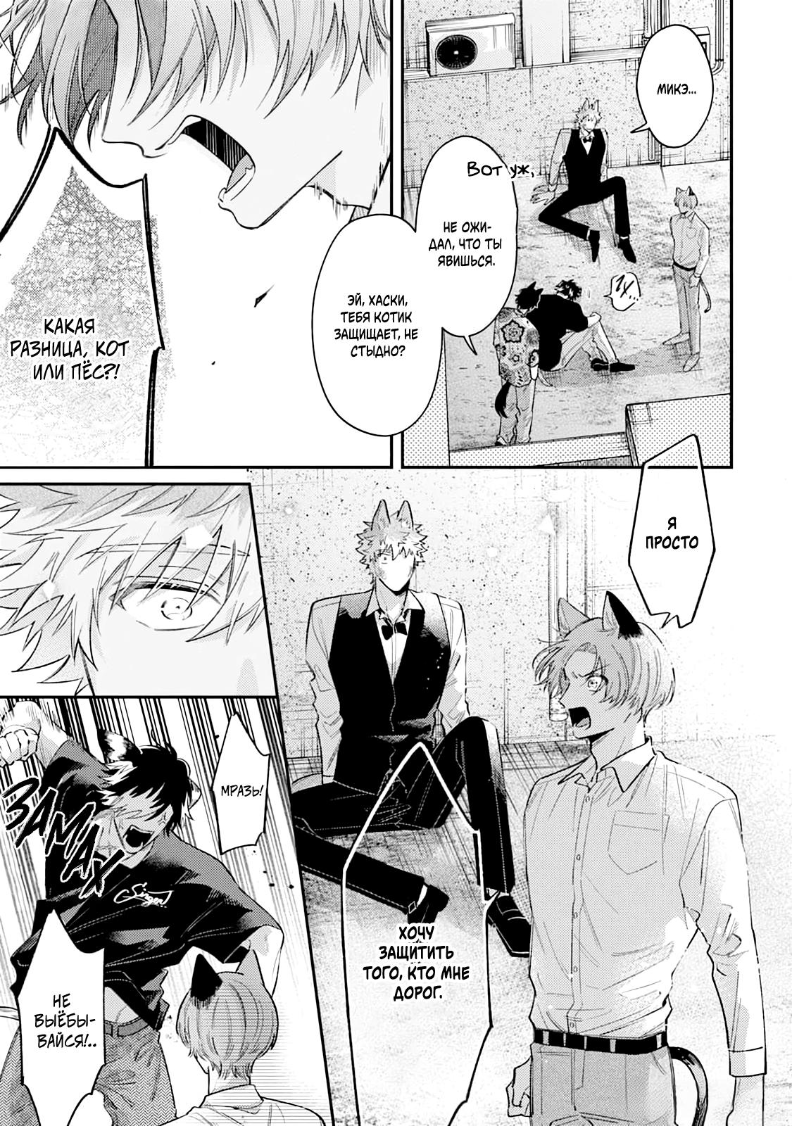 Манга Хаски-кун и Микэ-кун - Глава 5 Страница 19