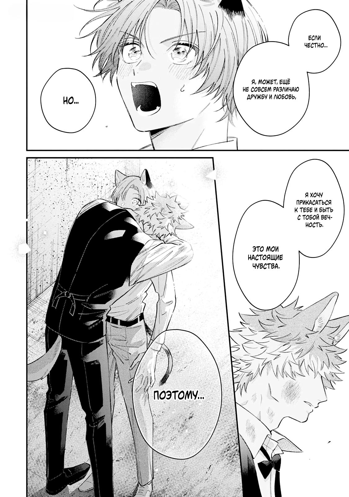 Манга Хаски-кун и Микэ-кун - Глава 5 Страница 24