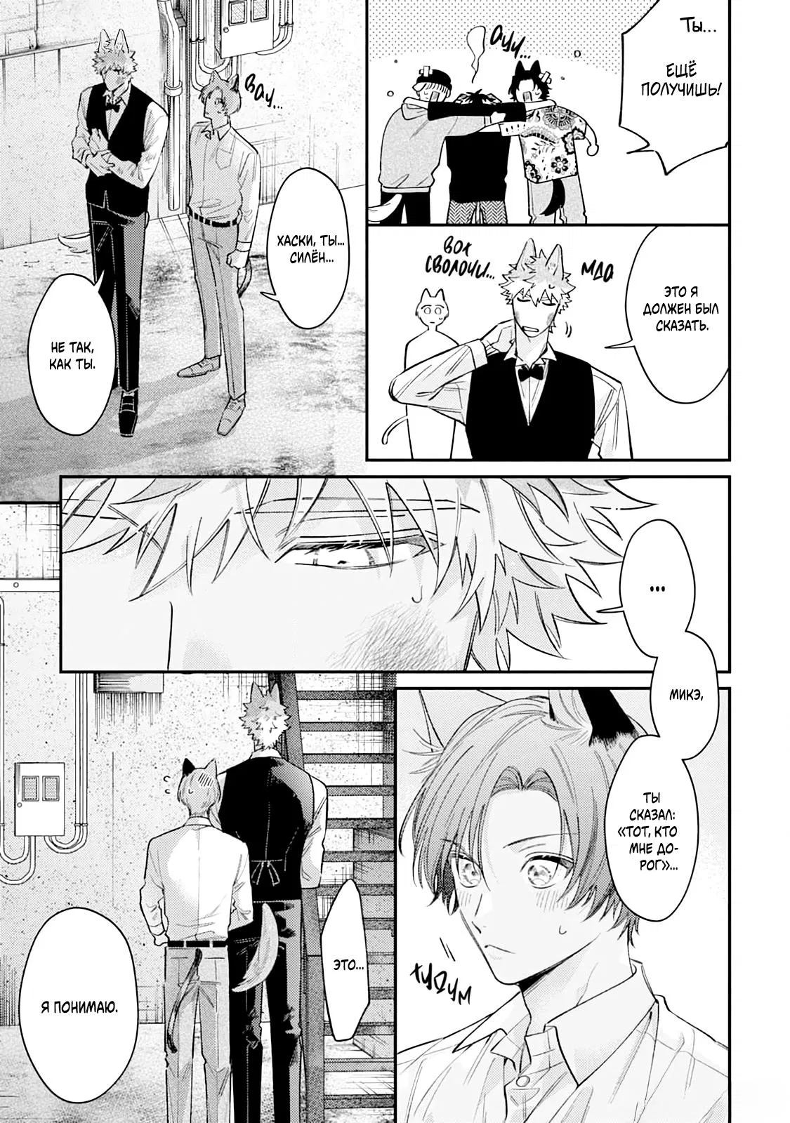 Манга Хаски-кун и Микэ-кун - Глава 5 Страница 21