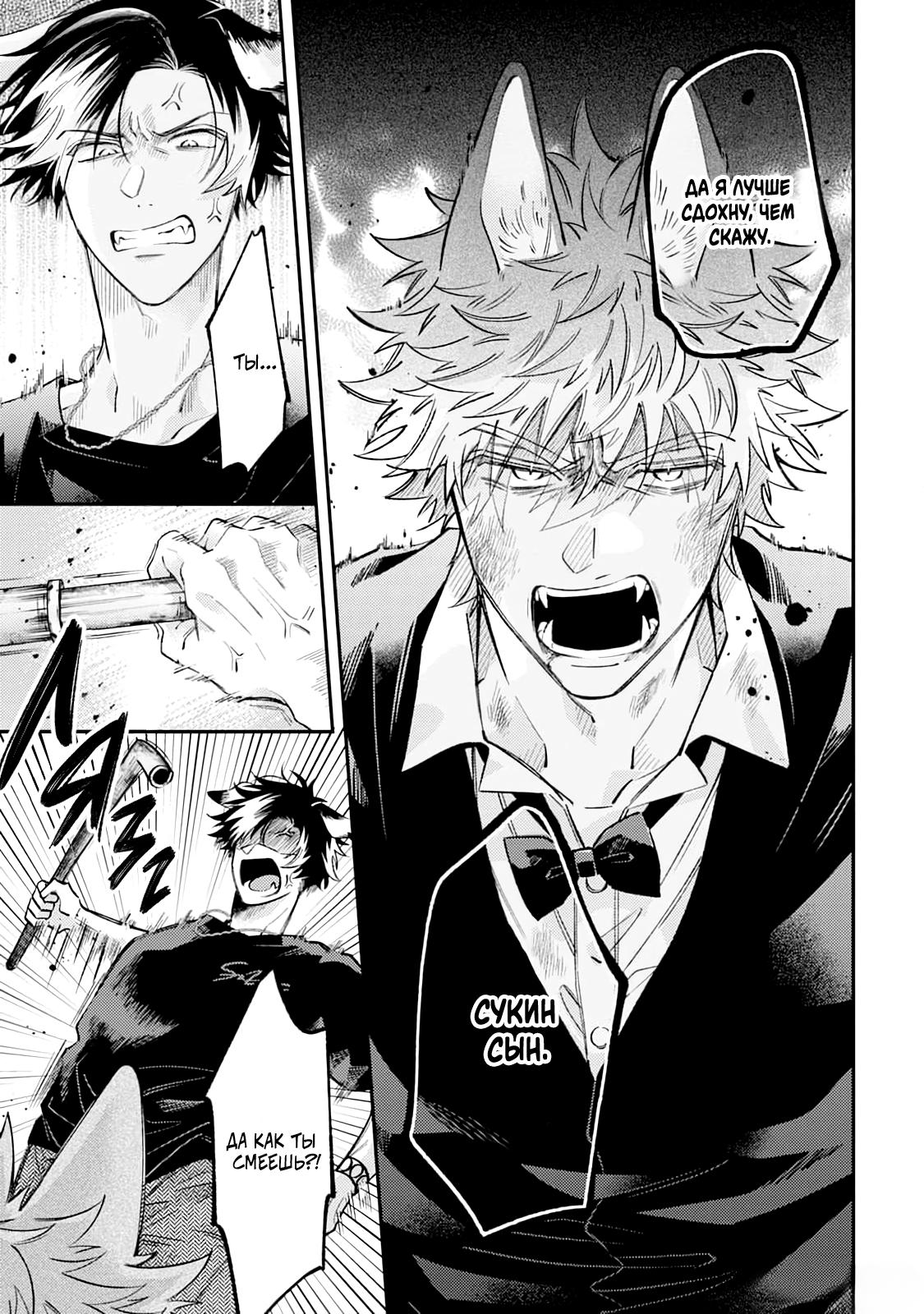 Манга Хаски-кун и Микэ-кун - Глава 5 Страница 17