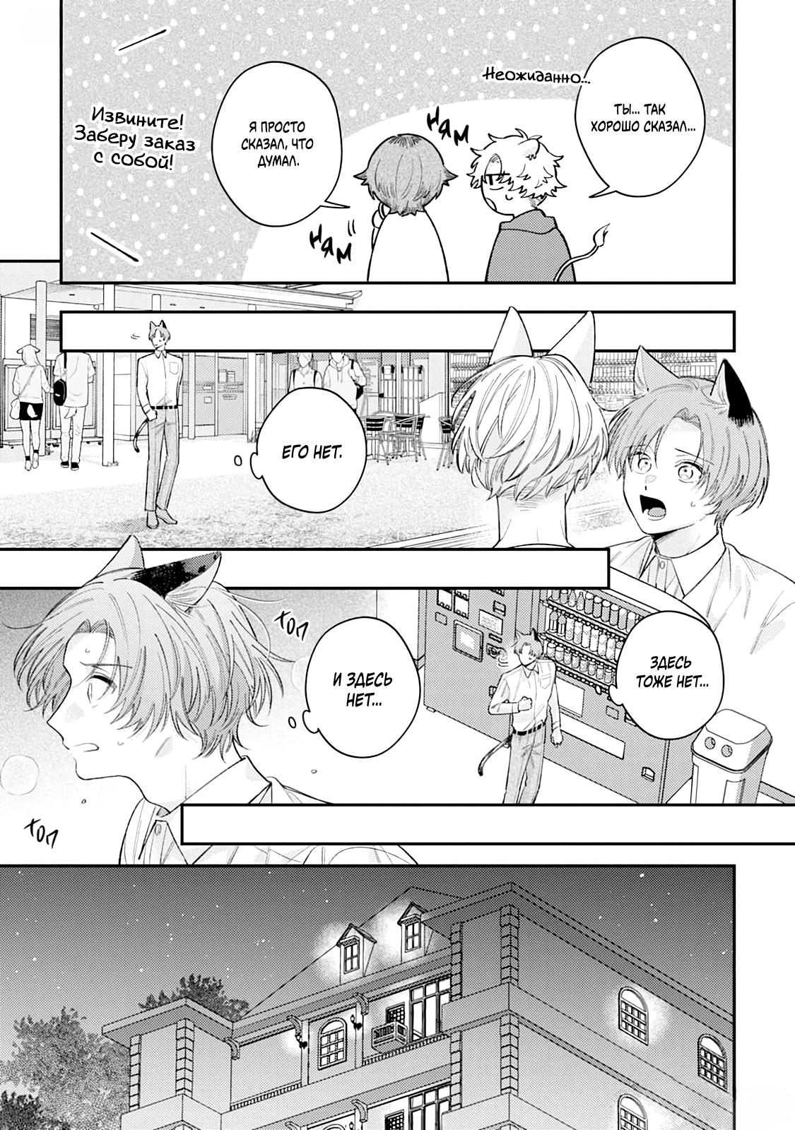 Манга Хаски-кун и Микэ-кун - Глава 5 Страница 9