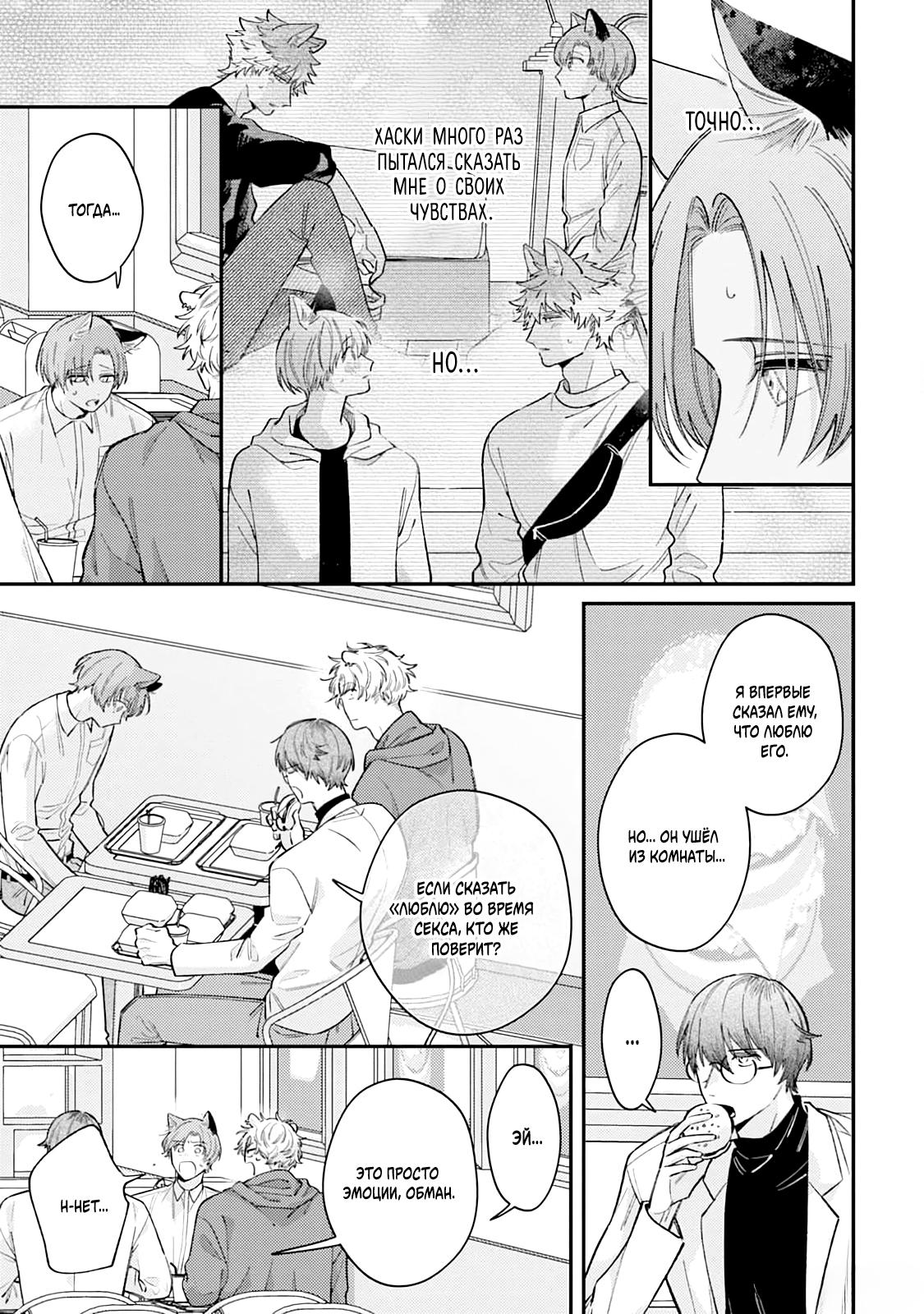 Манга Хаски-кун и Микэ-кун - Глава 5 Страница 7