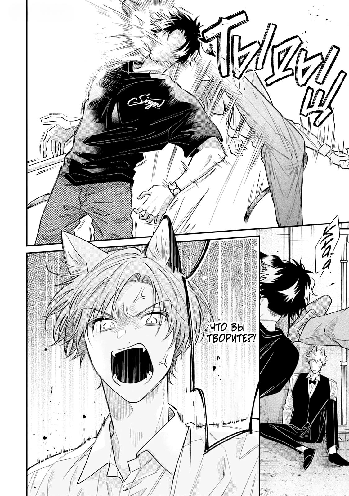 Манга Хаски-кун и Микэ-кун - Глава 5 Страница 18