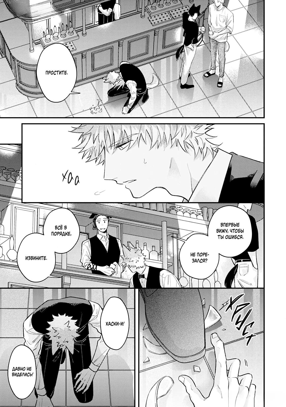 Манга Хаски-кун и Микэ-кун - Глава 5 Страница 13