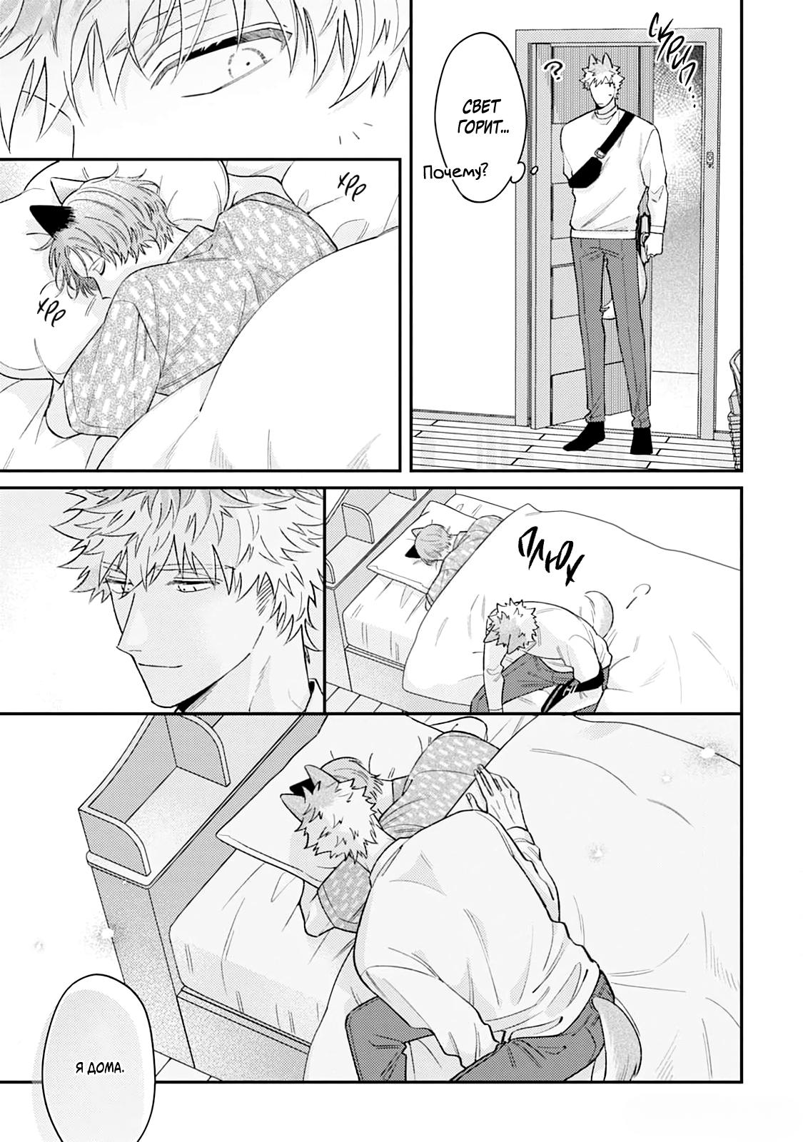 Манга Хаски-кун и Микэ-кун - Глава 4 Страница 9