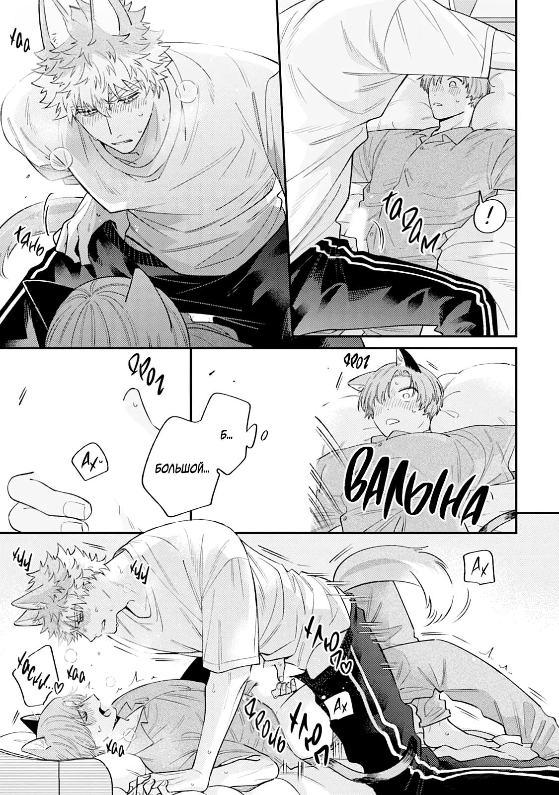 Манга Хаски-кун и Микэ-кун - Глава 4 Страница 23