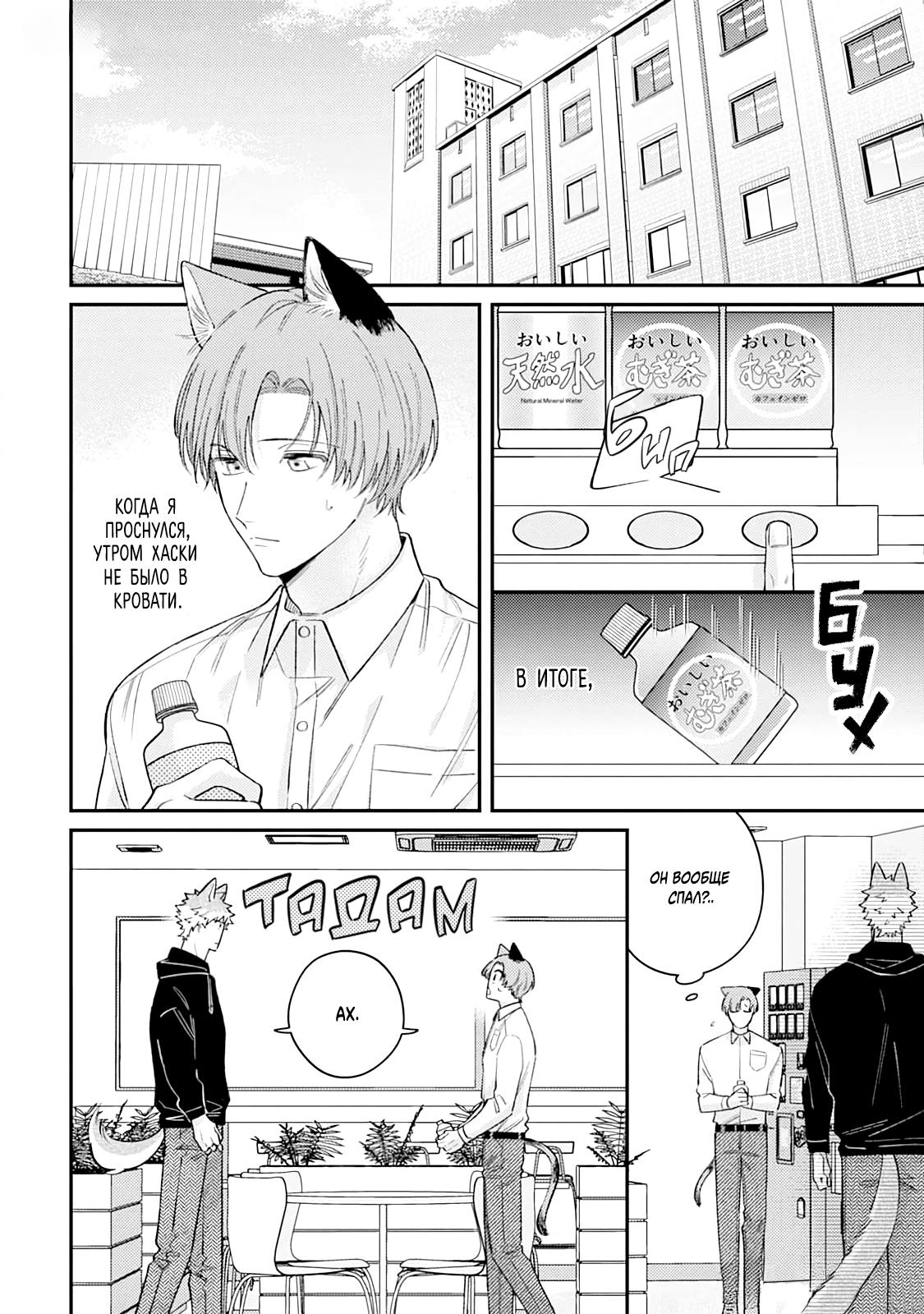 Манга Хаски-кун и Микэ-кун - Глава 4 Страница 10