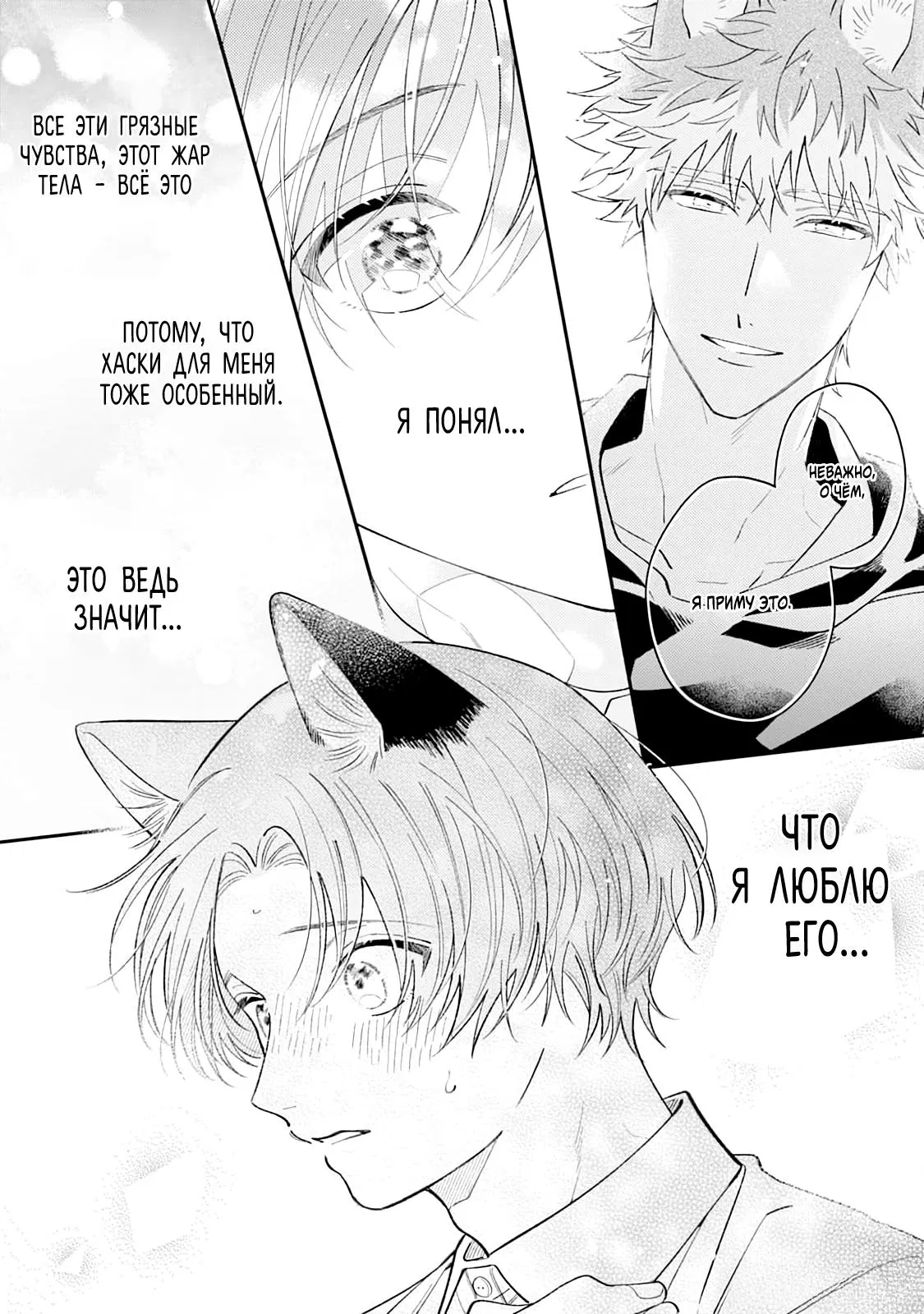 Манга Хаски-кун и Микэ-кун - Глава 4 Страница 16