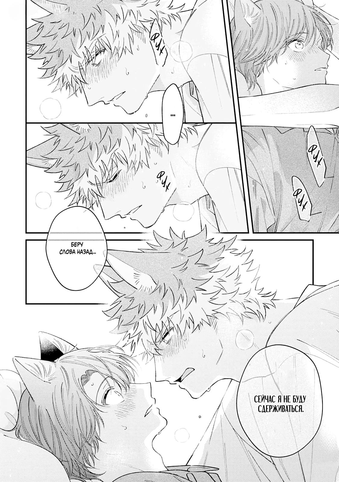 Манга Хаски-кун и Микэ-кун - Глава 4 Страница 22