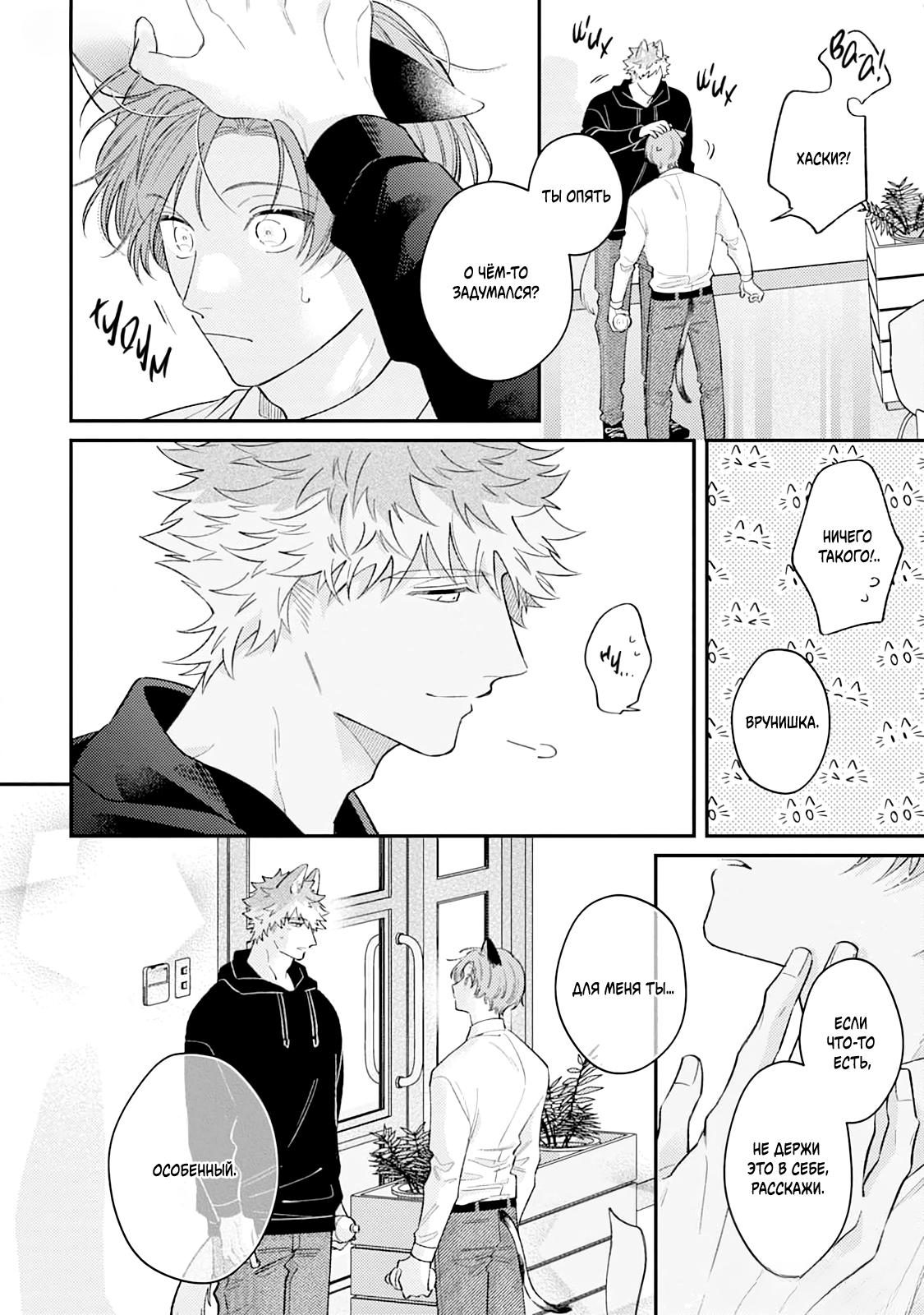 Манга Хаски-кун и Микэ-кун - Глава 4 Страница 14