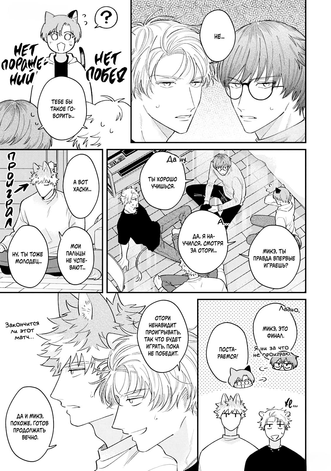 Манга Хаски-кун и Микэ-кун - Глава 4 Страница 3