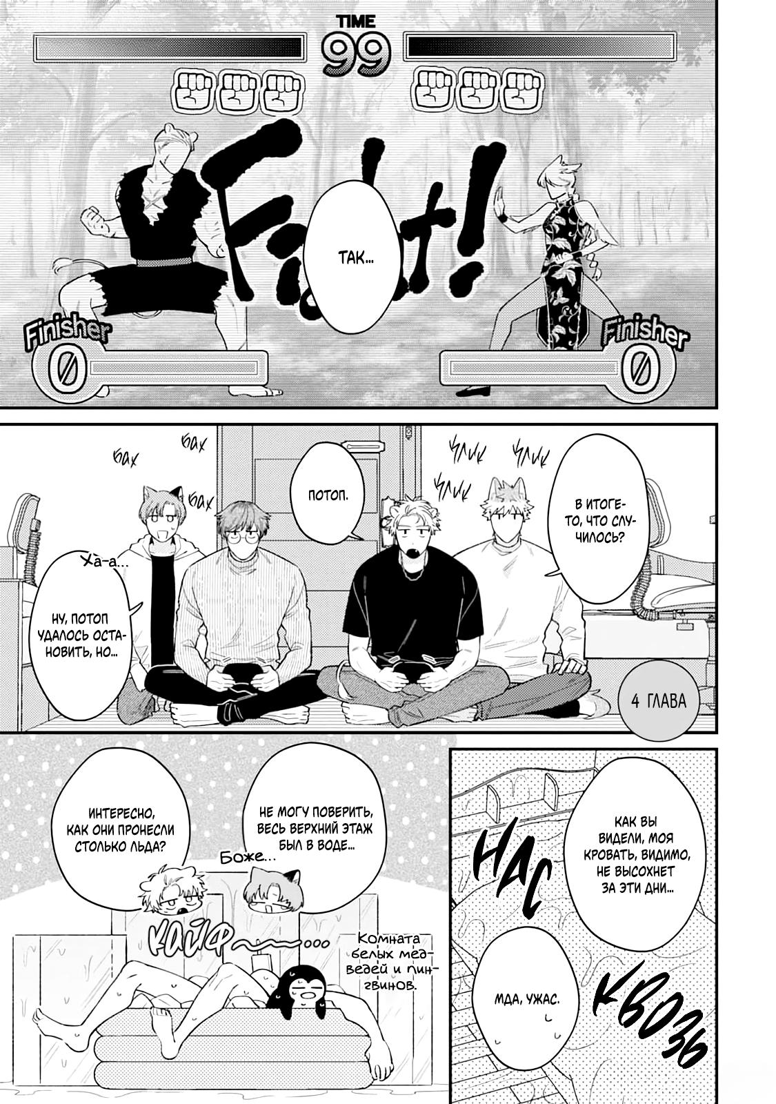 Манга Хаски-кун и Микэ-кун - Глава 4 Страница 1