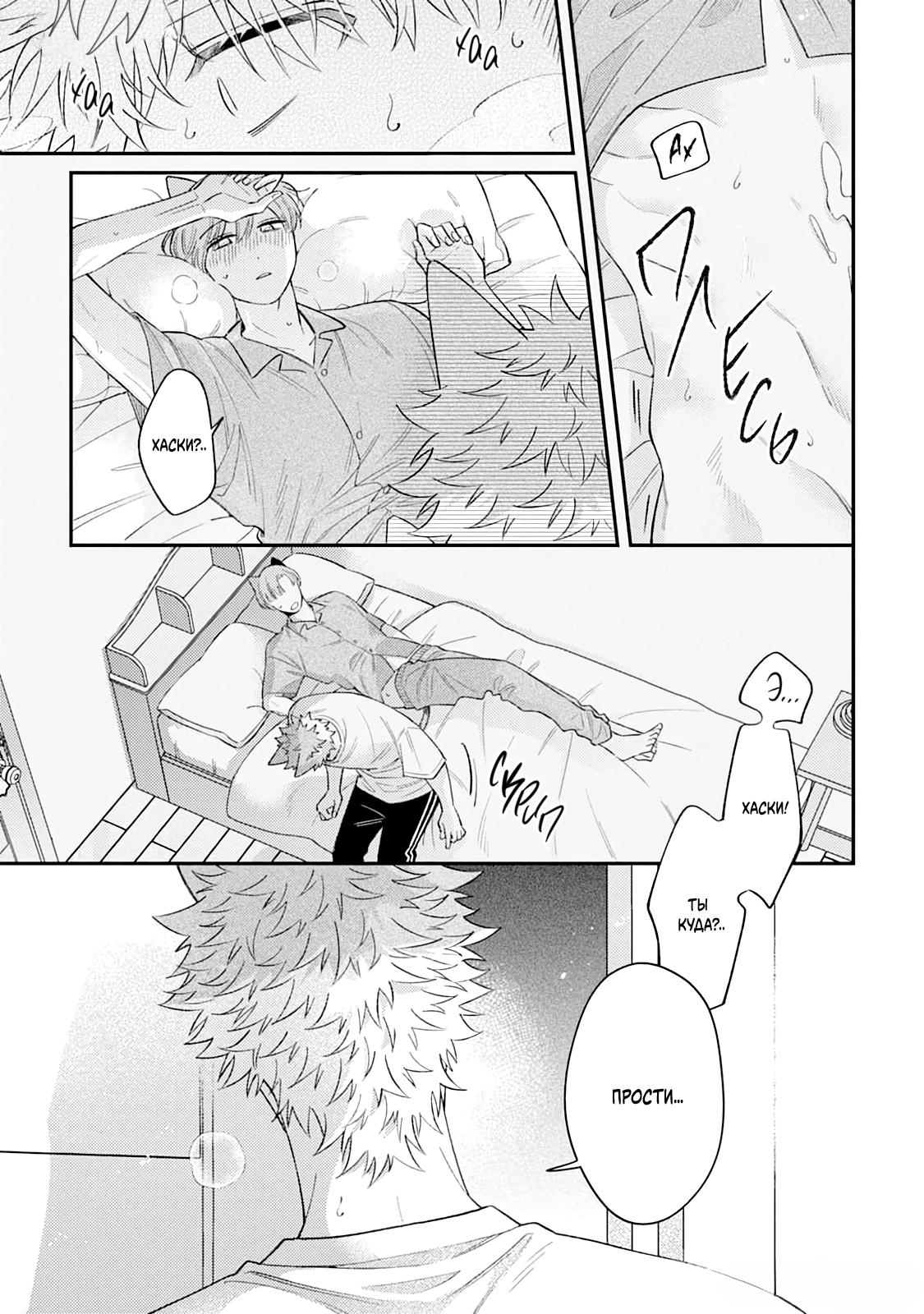 Манга Хаски-кун и Микэ-кун - Глава 4 Страница 25