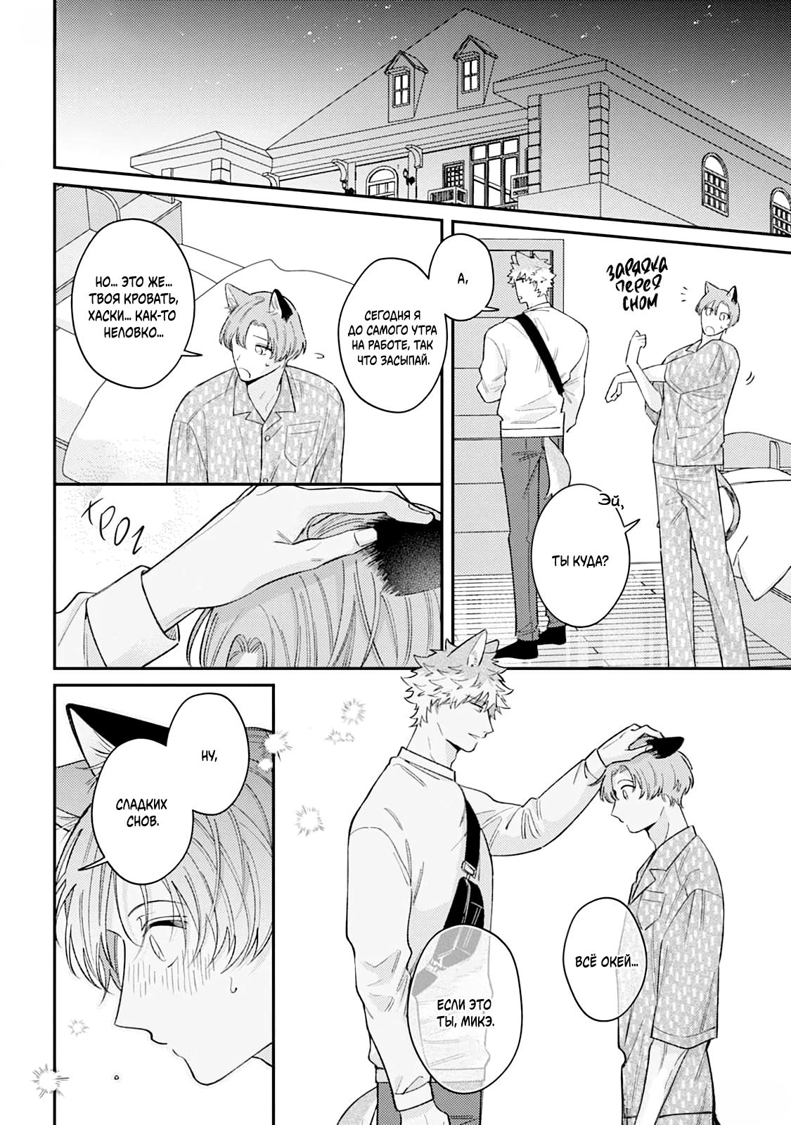 Манга Хаски-кун и Микэ-кун - Глава 4 Страница 6