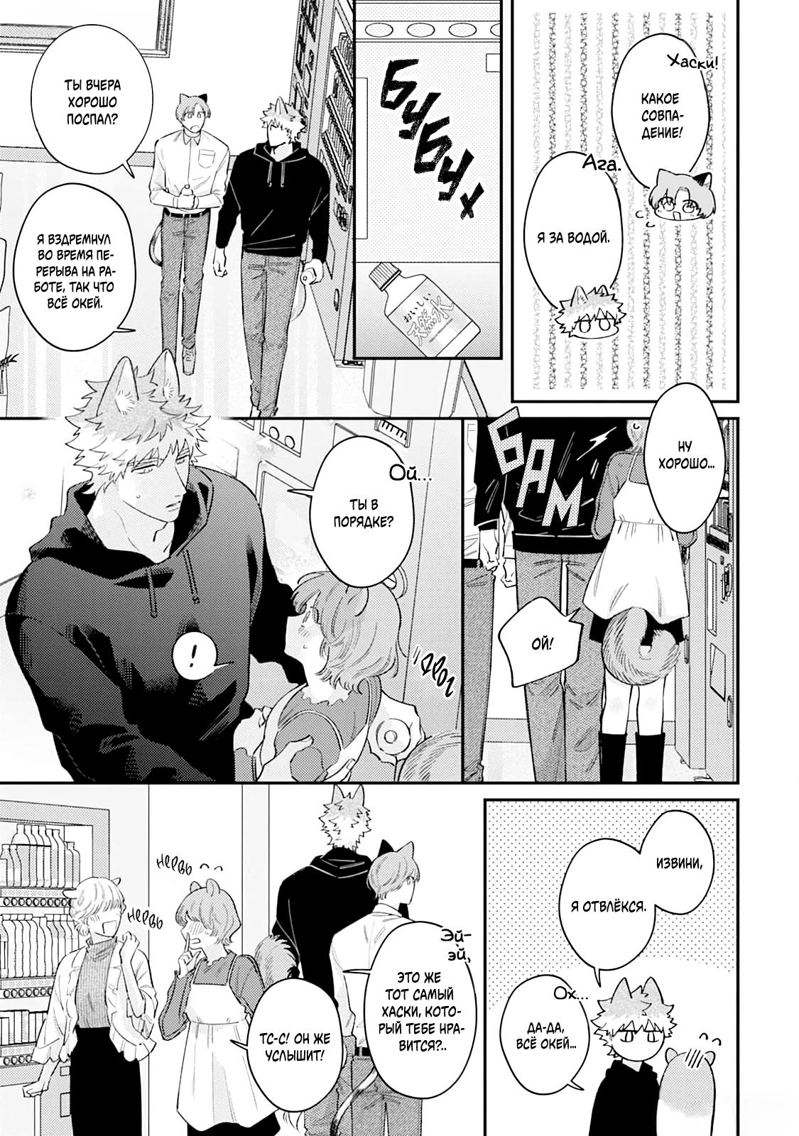 Манга Хаски-кун и Микэ-кун - Глава 4 Страница 11