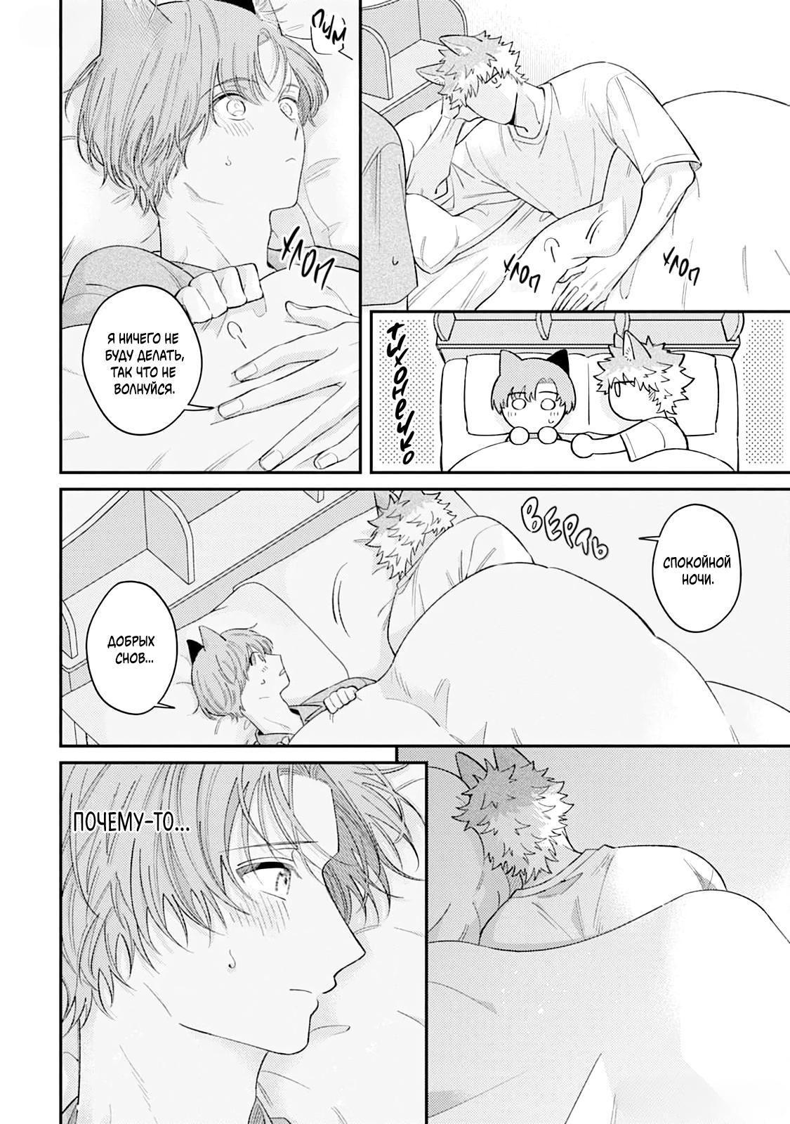 Манга Хаски-кун и Микэ-кун - Глава 4 Страница 18