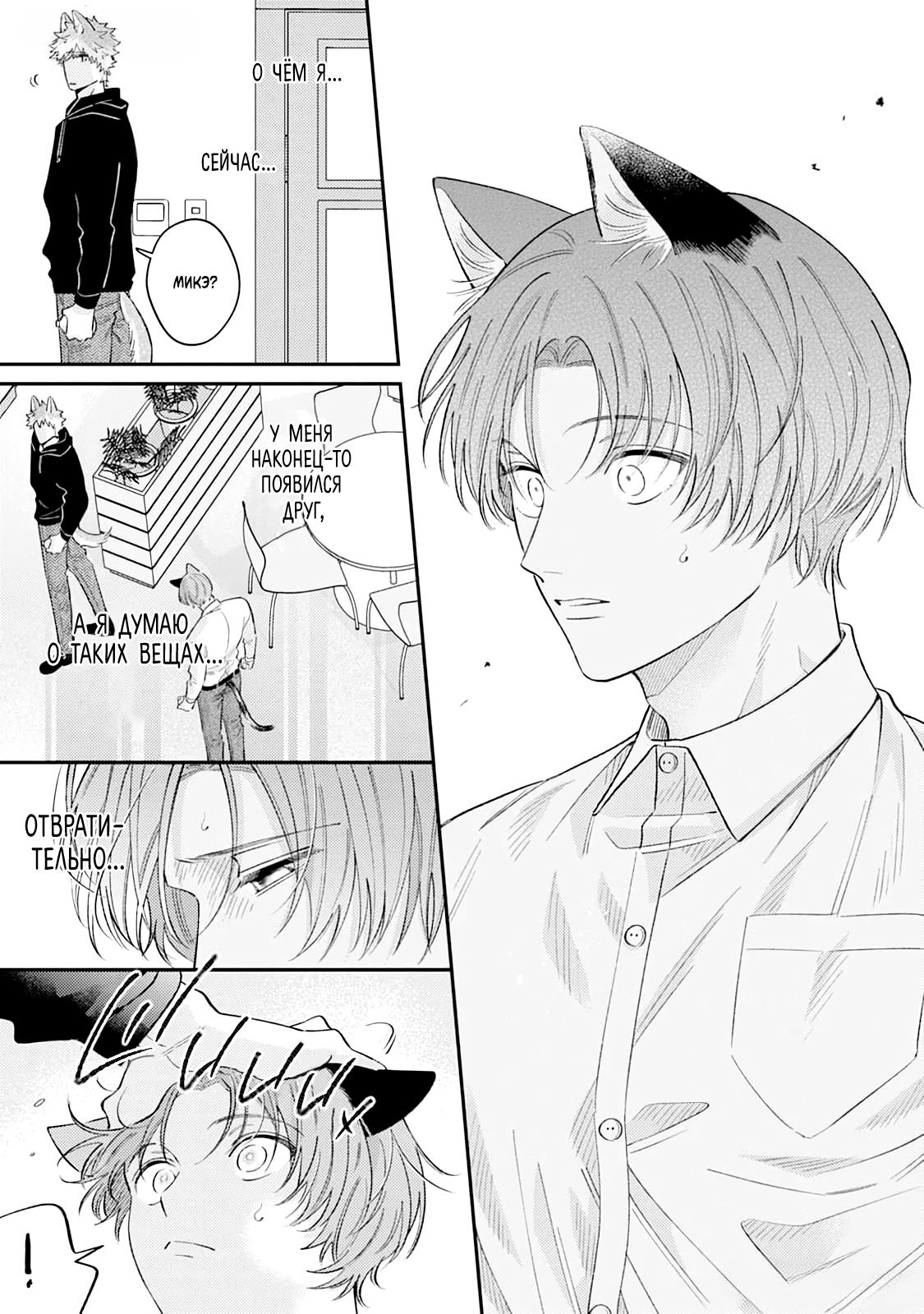 Манга Хаски-кун и Микэ-кун - Глава 4 Страница 13