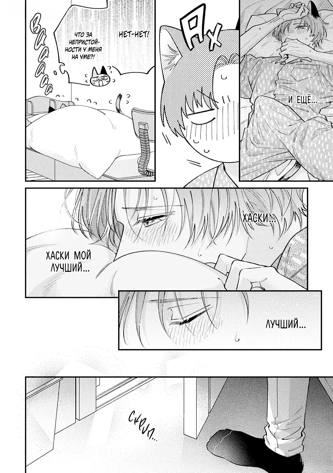 Манга Хаски-кун и Микэ-кун - Глава 4 Страница 8