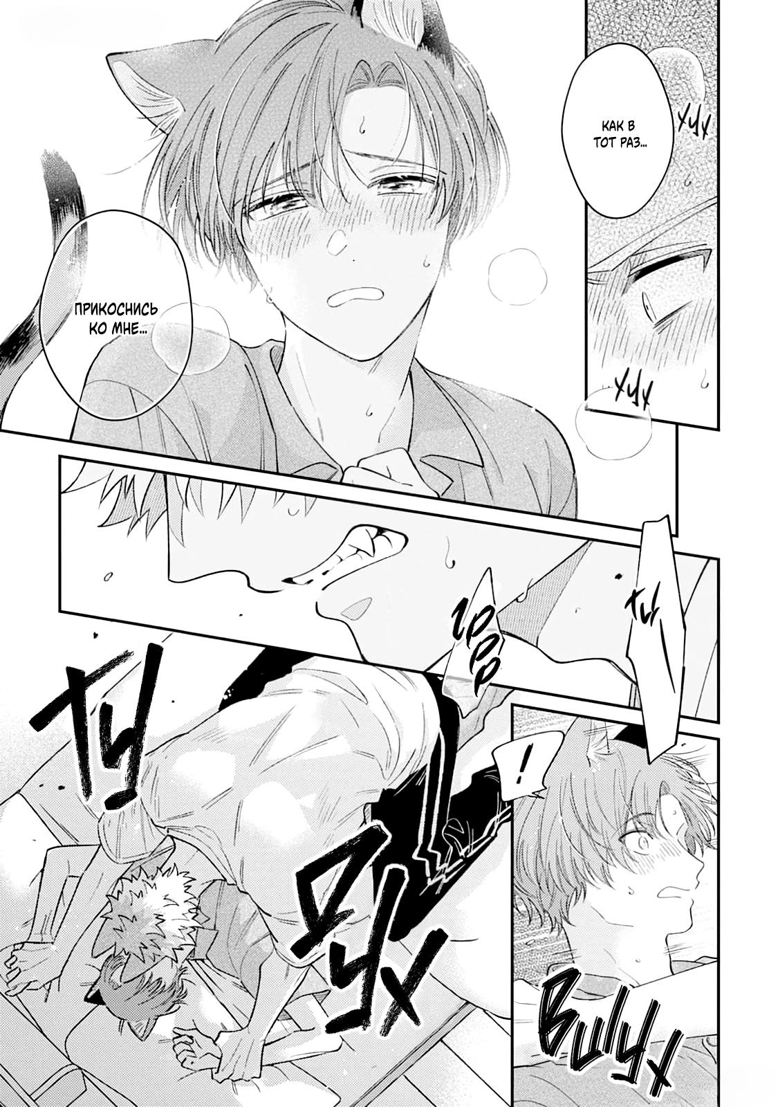 Манга Хаски-кун и Микэ-кун - Глава 4 Страница 21