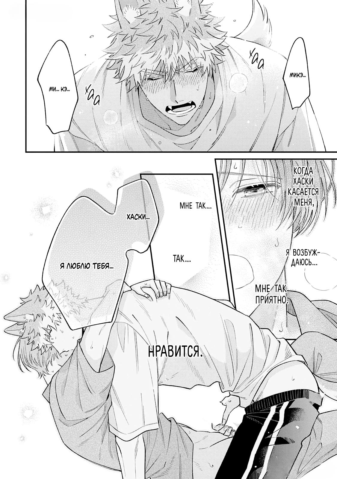 Манга Хаски-кун и Микэ-кун - Глава 4 Страница 24