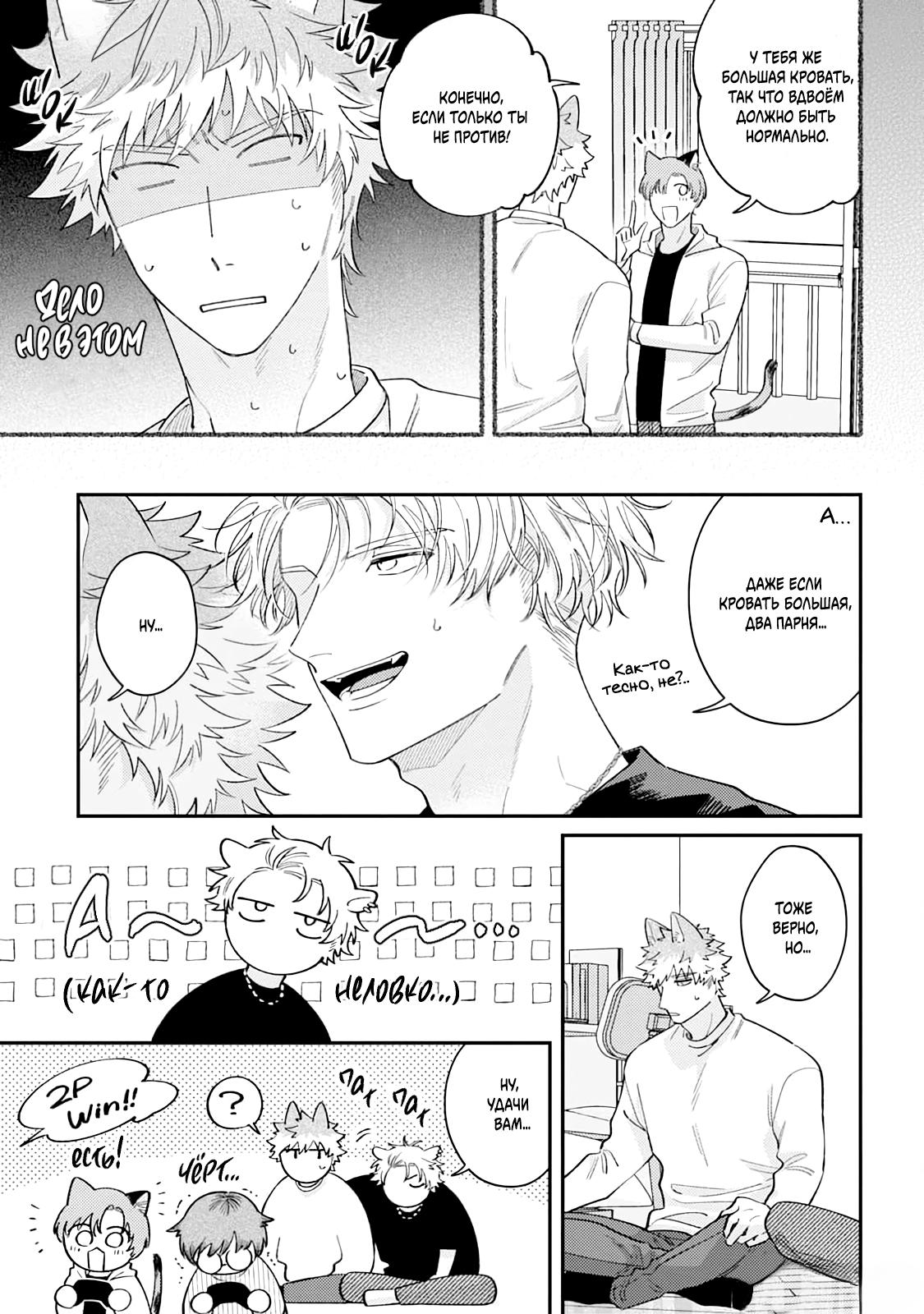 Манга Хаски-кун и Микэ-кун - Глава 4 Страница 5