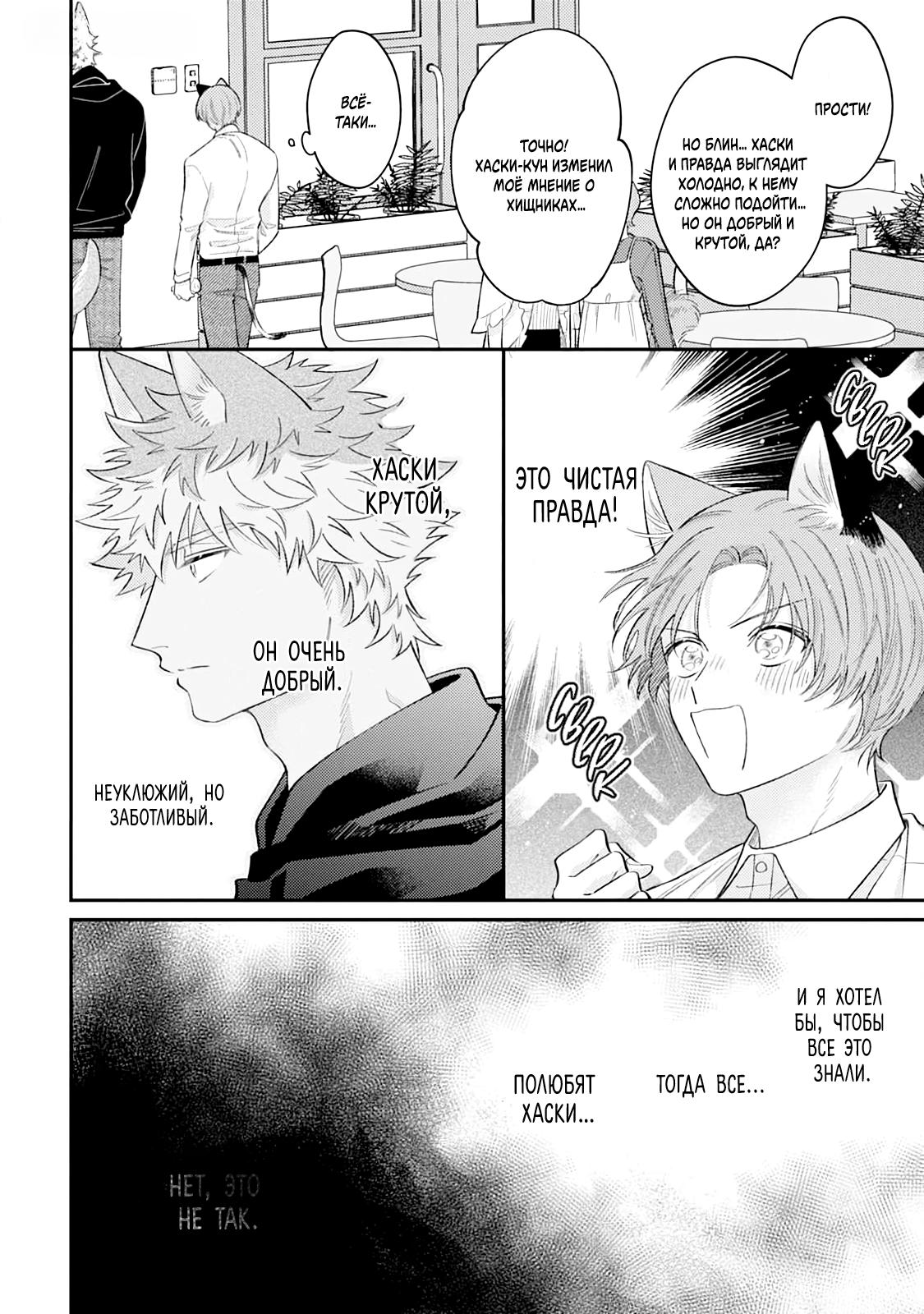 Манга Хаски-кун и Микэ-кун - Глава 4 Страница 12