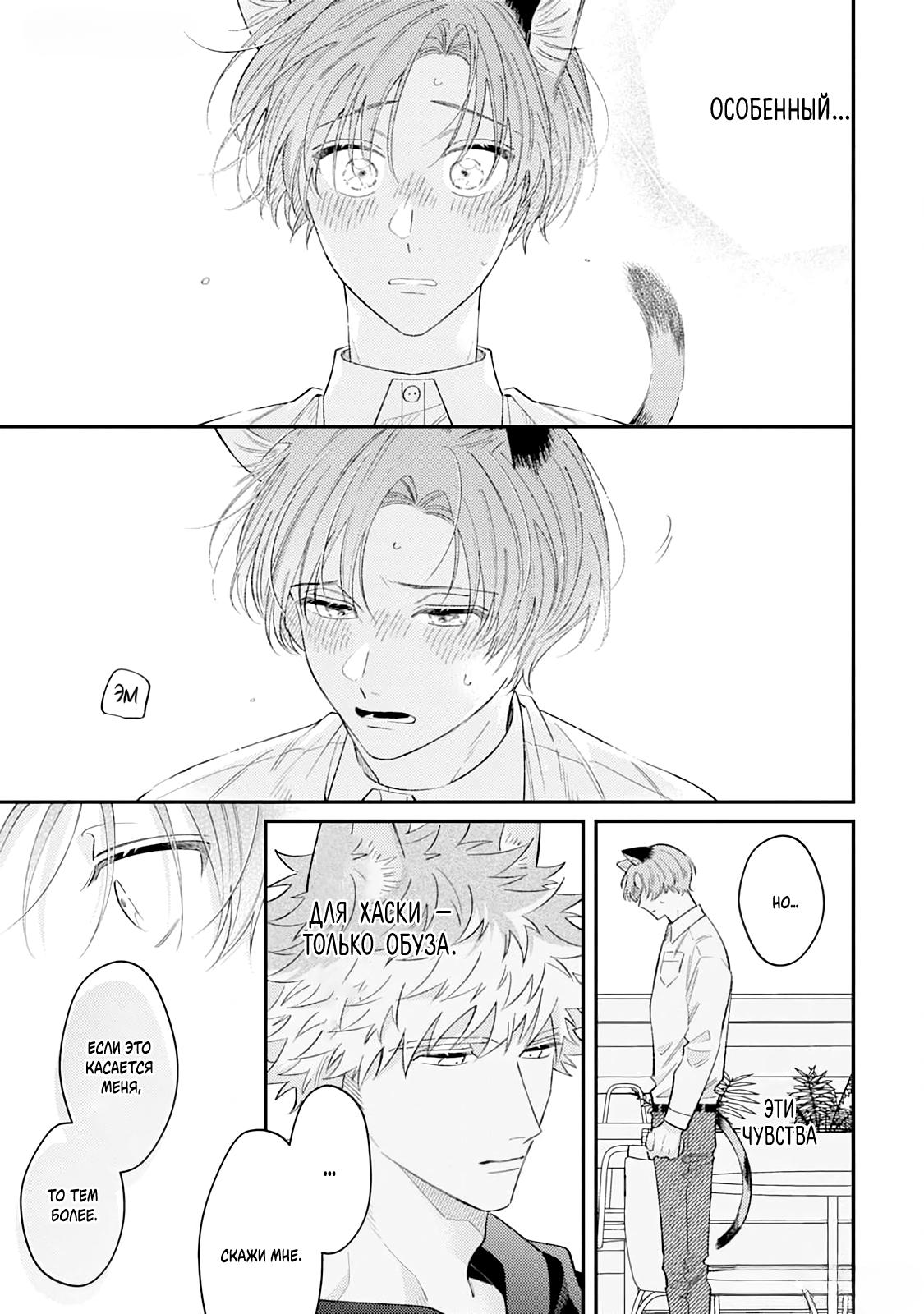 Манга Хаски-кун и Микэ-кун - Глава 4 Страница 15