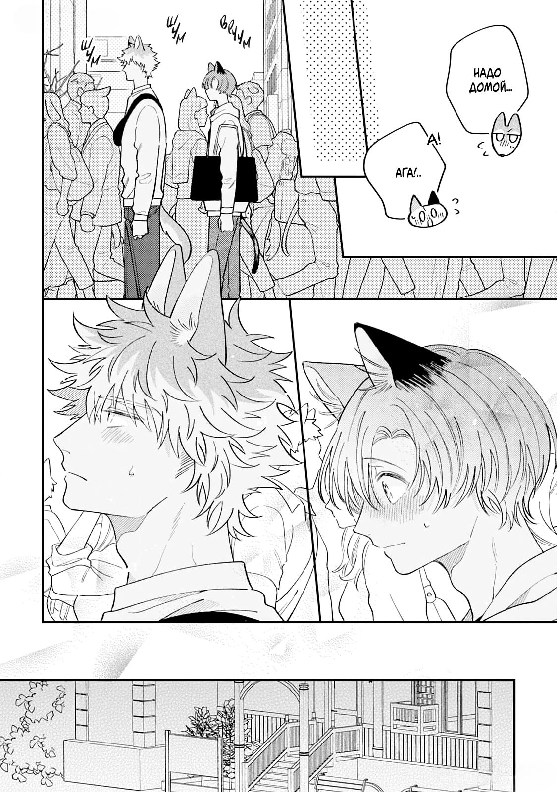 Манга Хаски-кун и Микэ-кун - Глава 3 Страница 26